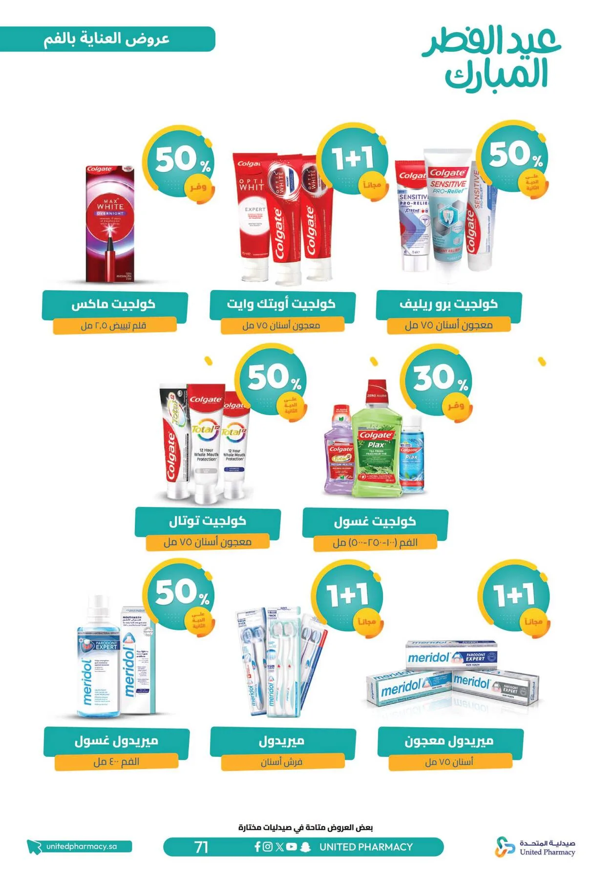 Eid Al-Fitr Offers from United Pharmacy until 22nd March - United Pharmacy KSA Offers & Promotions — page 74