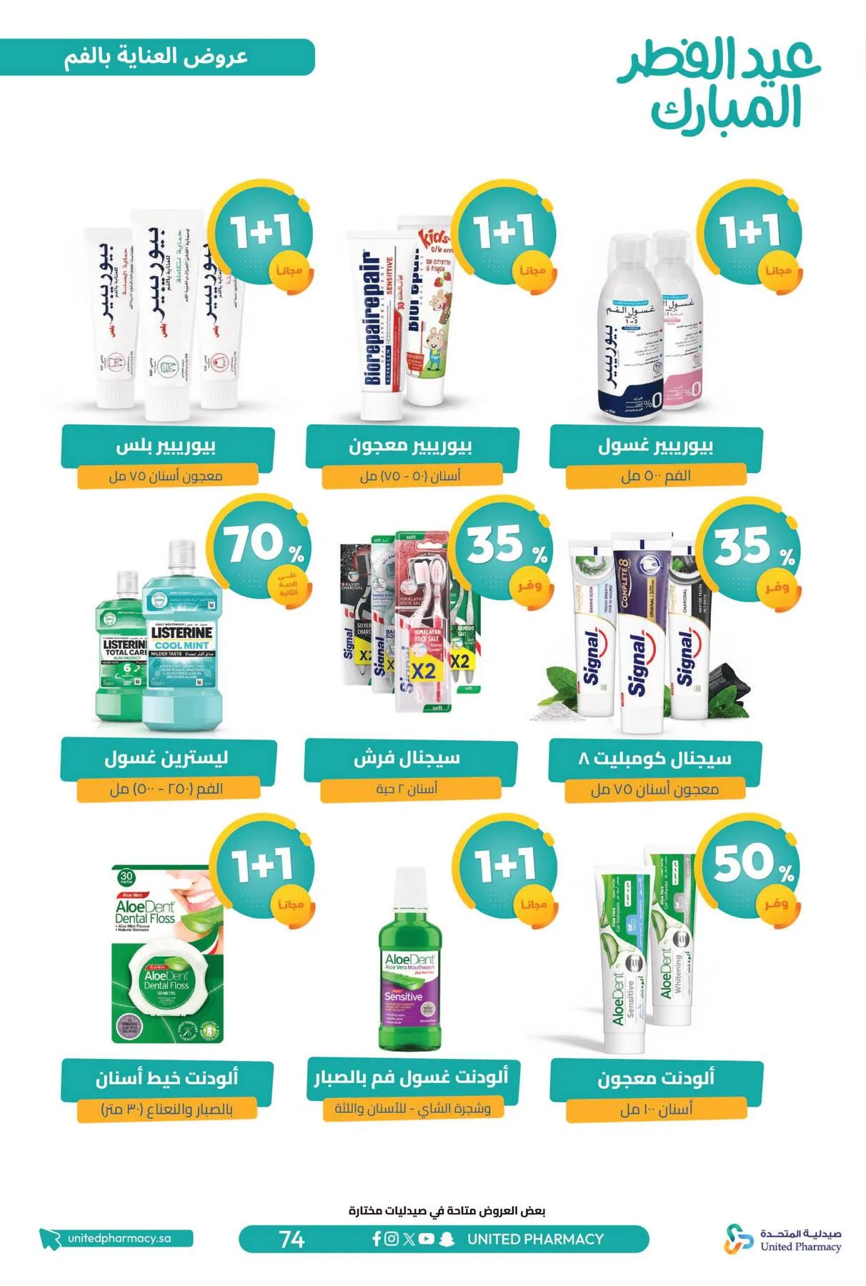 Eid Al-Fitr Offers from United Pharmacy until 22nd March - United Pharmacy KSA Offers & Promotions — page 77