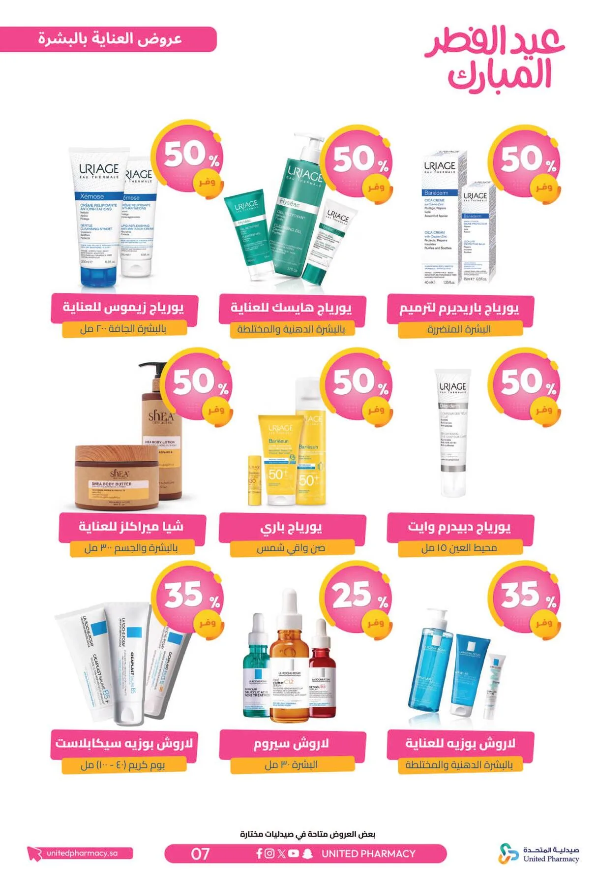 Eid Al-Fitr Offers from United Pharmacy until 22nd March - United Pharmacy KSA Offers & Promotions — page 9