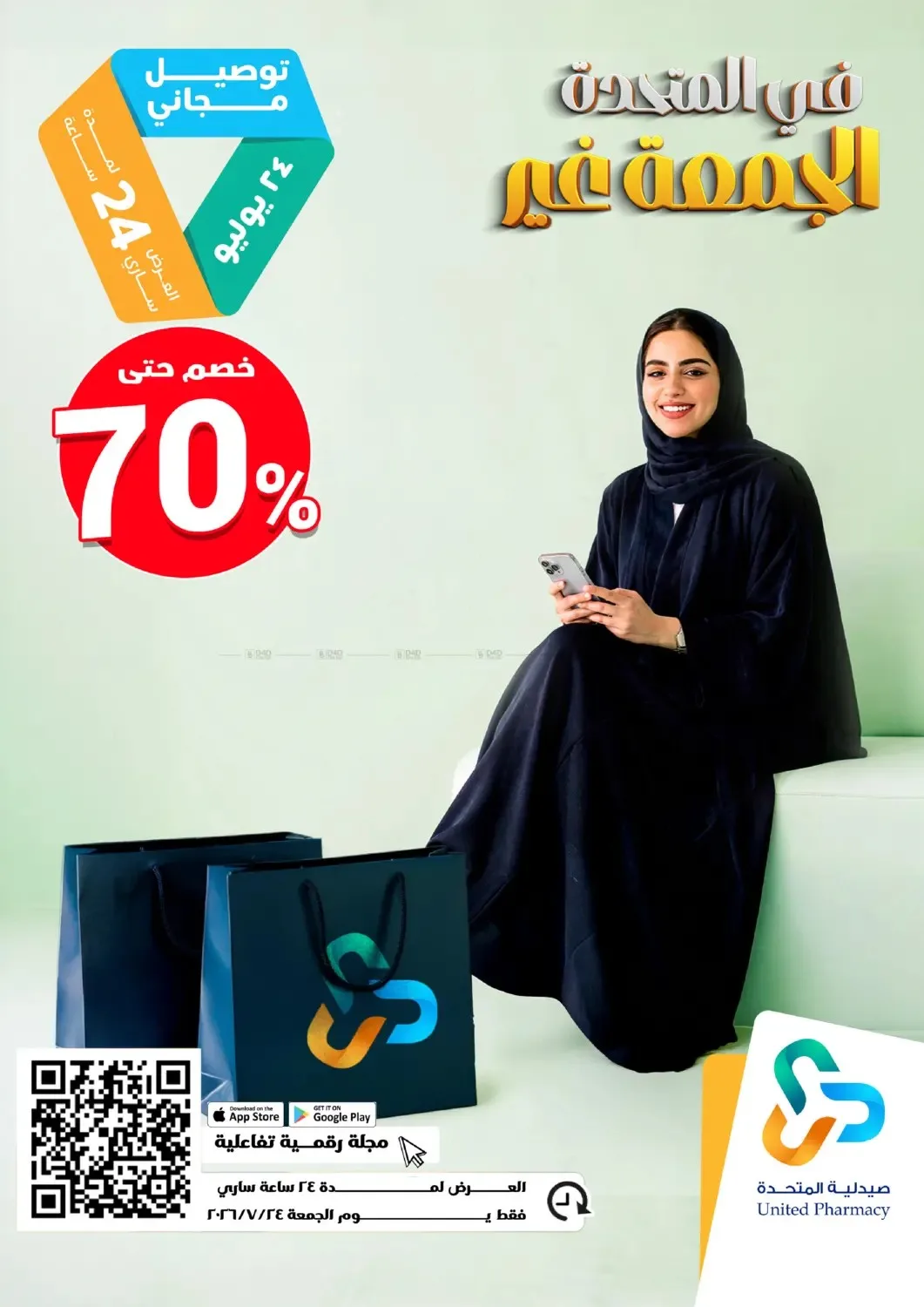 Friday Offers from United Pharmacy until 24th July - United Pharmacy KSA Offers & Promotions catalogue cover