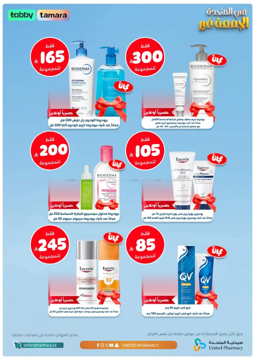 Friday Offers from United Pharmacy until 24th July - United Pharmacy KSA Offers & Promotions — page 1