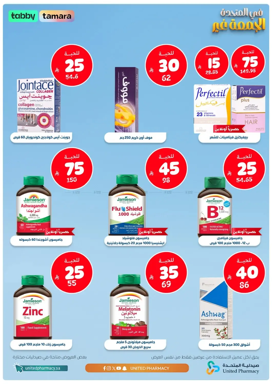 Friday Offers from United Pharmacy until 24th July - United Pharmacy KSA Offers & Promotions — page 3