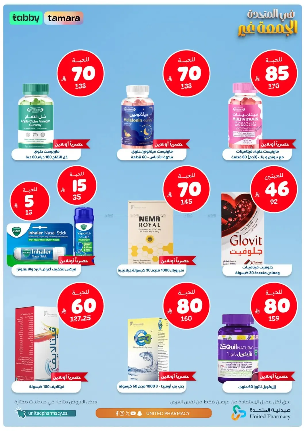 Friday Offers from United Pharmacy until 24th July - United Pharmacy KSA Offers & Promotions — page 4