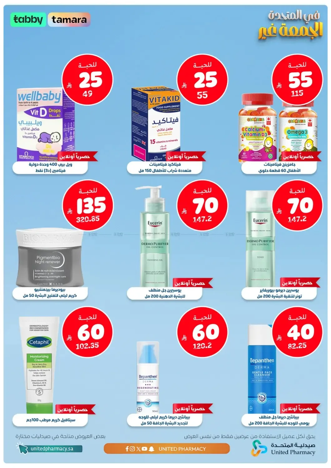 Friday Offers from United Pharmacy until 24th July - United Pharmacy KSA Offers & Promotions — page 5