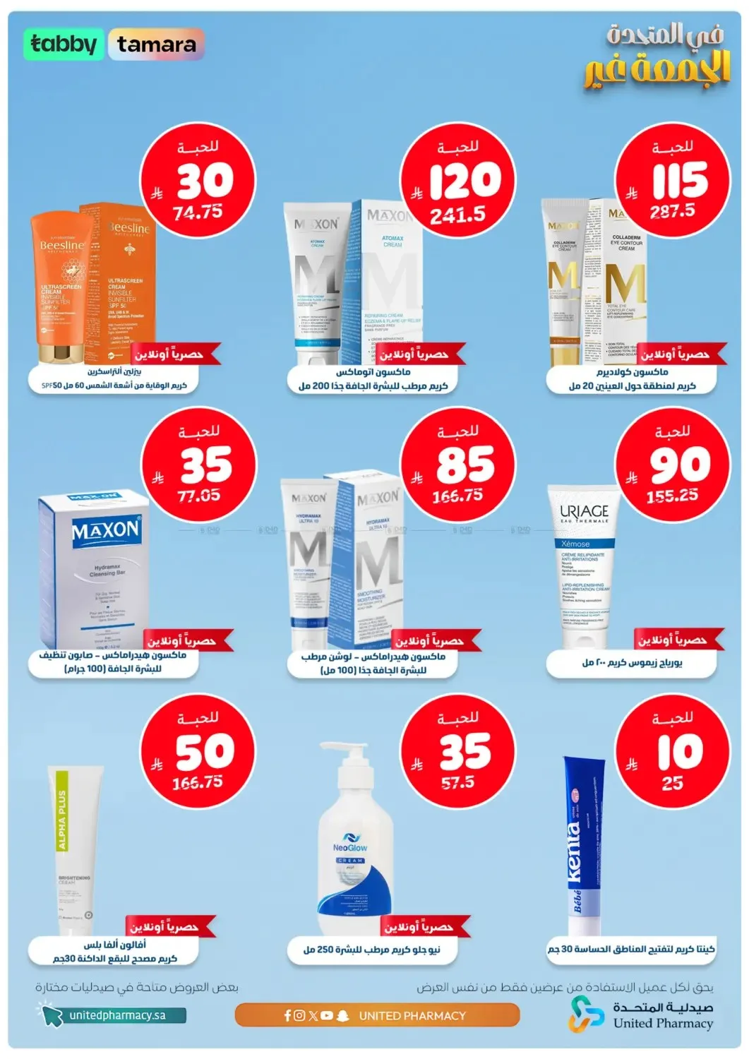 Friday Offers from United Pharmacy until 24th July - United Pharmacy KSA Offers & Promotions — page 6