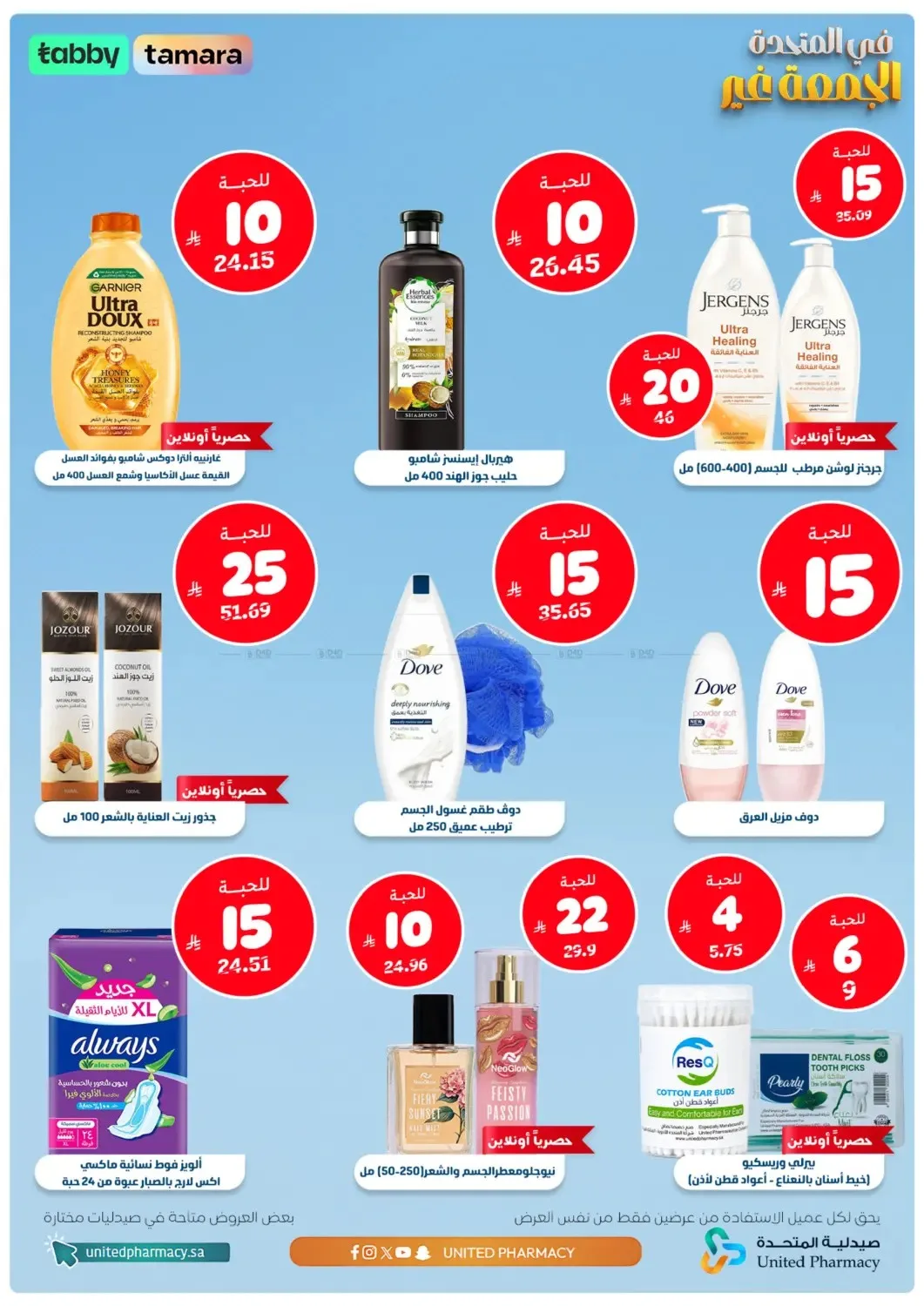 Friday Offers from United Pharmacy until 24th July - United Pharmacy KSA Offers & Promotions — page 7