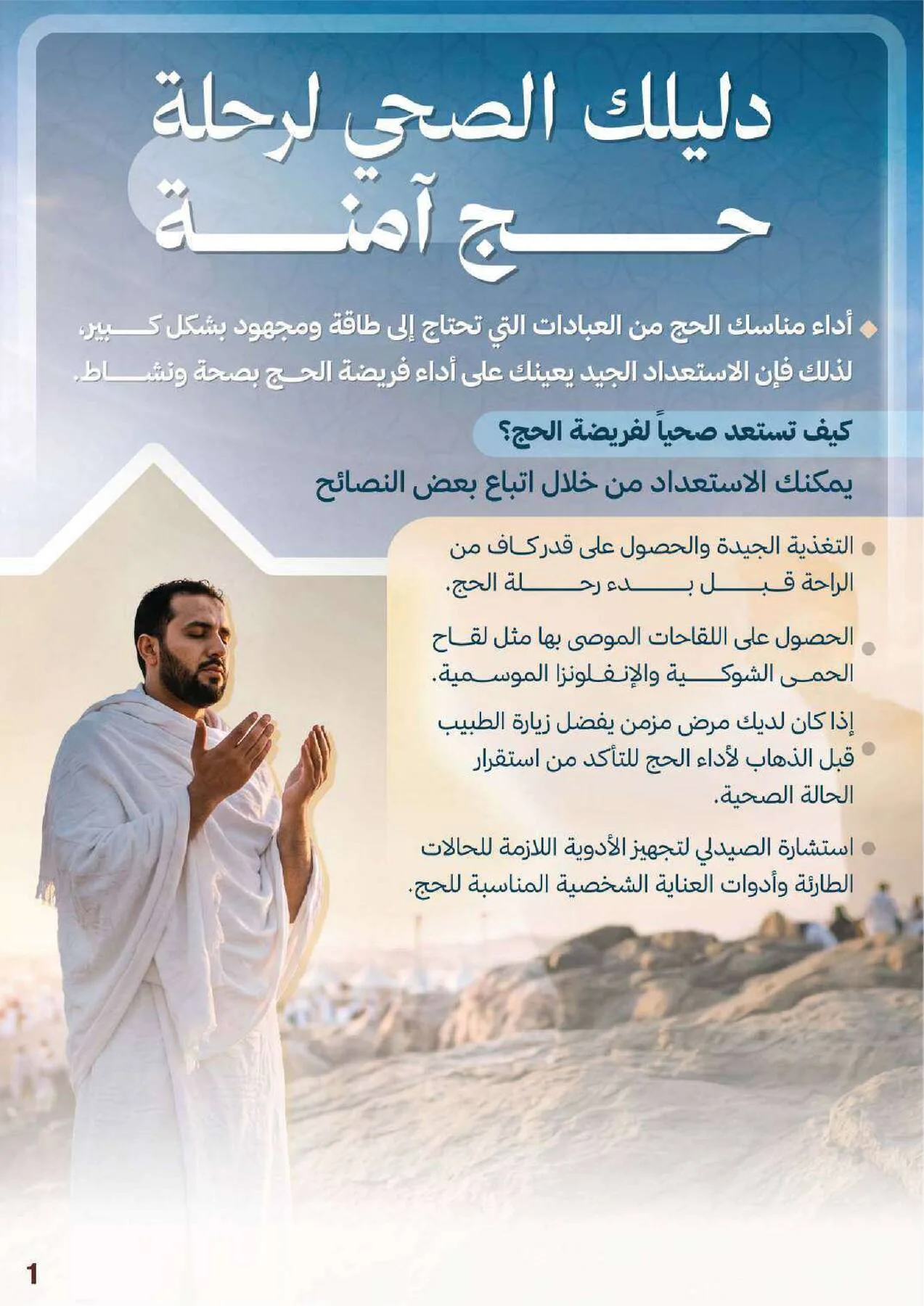 Hajj Offers from United Pharmacy until 9th May - United Pharmacy KSA Offers & Promotions — page 1