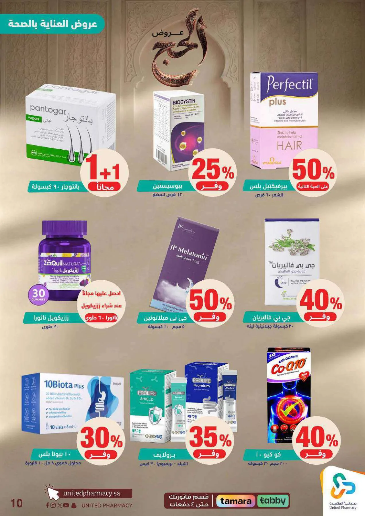 Hajj Offers from United Pharmacy until 9th May - United Pharmacy KSA Offers & Promotions — page 10
