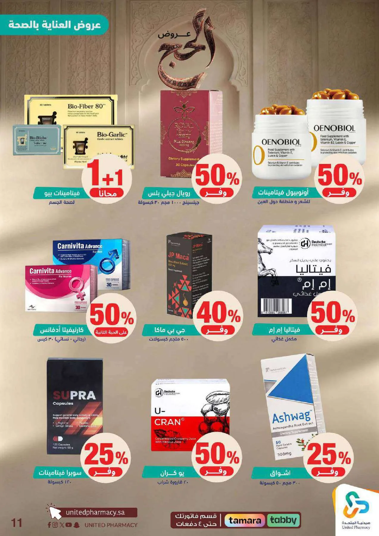 Hajj Offers from United Pharmacy until 9th May - United Pharmacy KSA Offers & Promotions — page 11