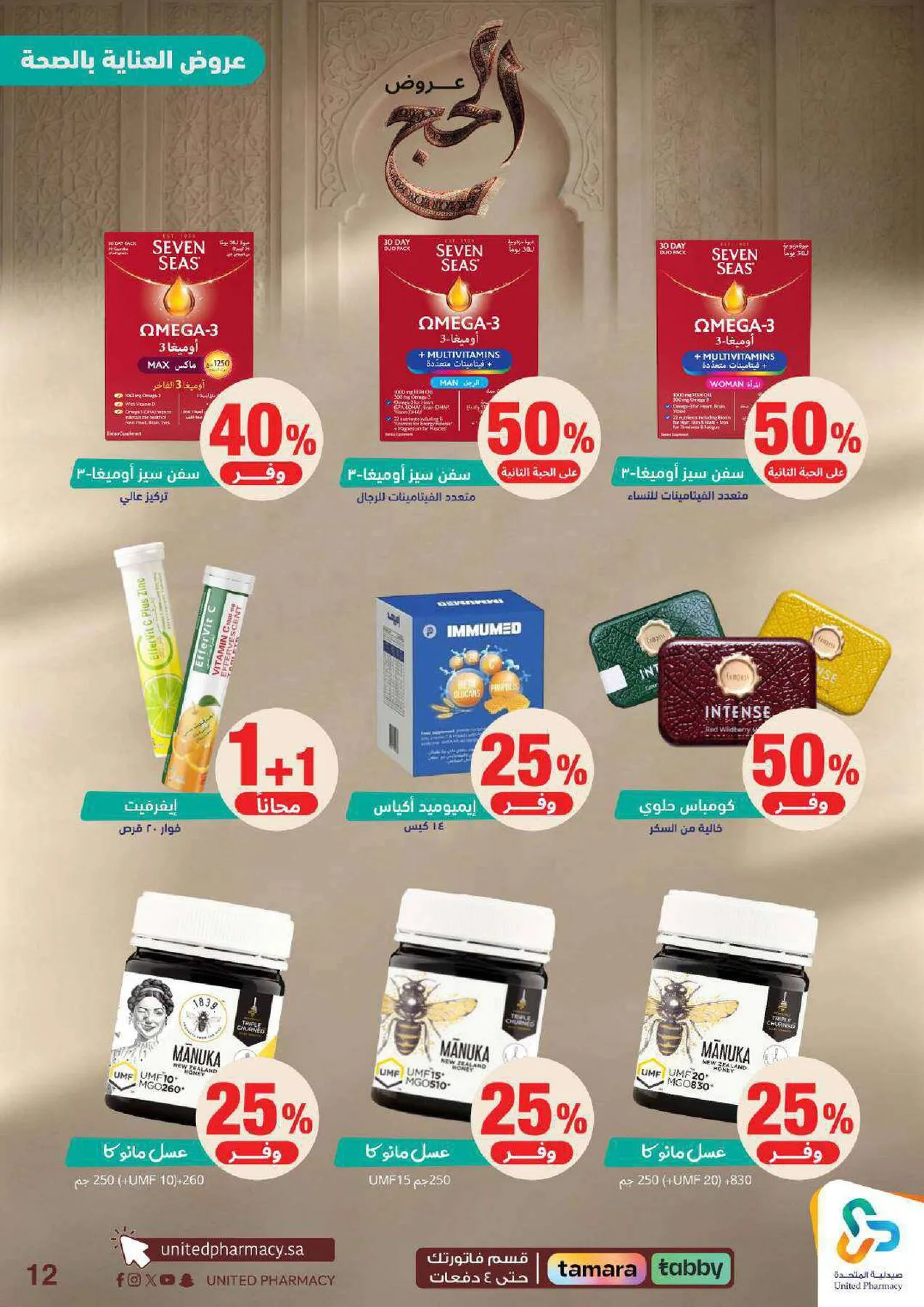 Hajj Offers from United Pharmacy until 9th May - United Pharmacy KSA Offers & Promotions — page 12
