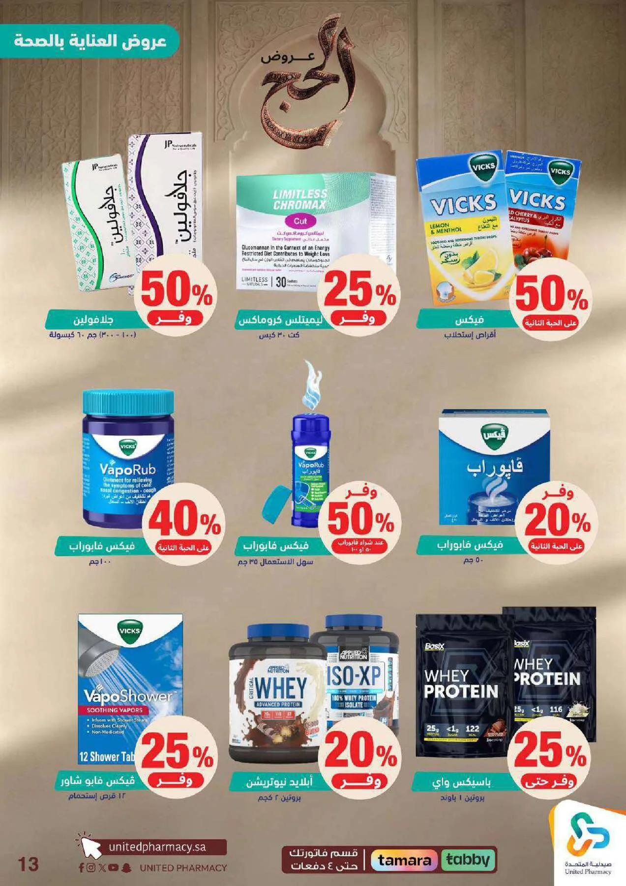 Hajj Offers from United Pharmacy until 9th May - United Pharmacy KSA Offers & Promotions — page 13