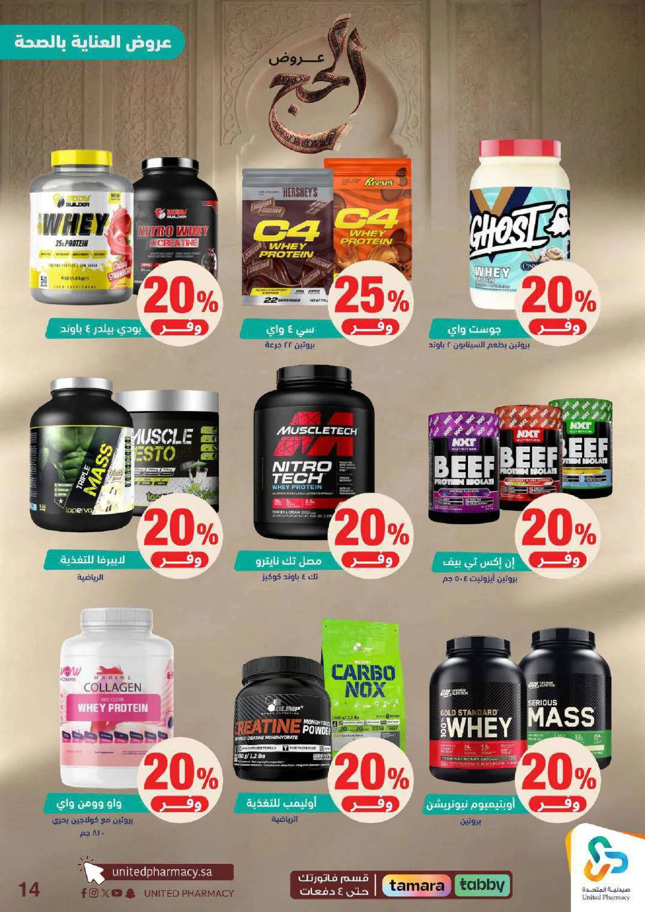 Hajj Offers from United Pharmacy until 9th May - United Pharmacy KSA Offers & Promotions — page 14