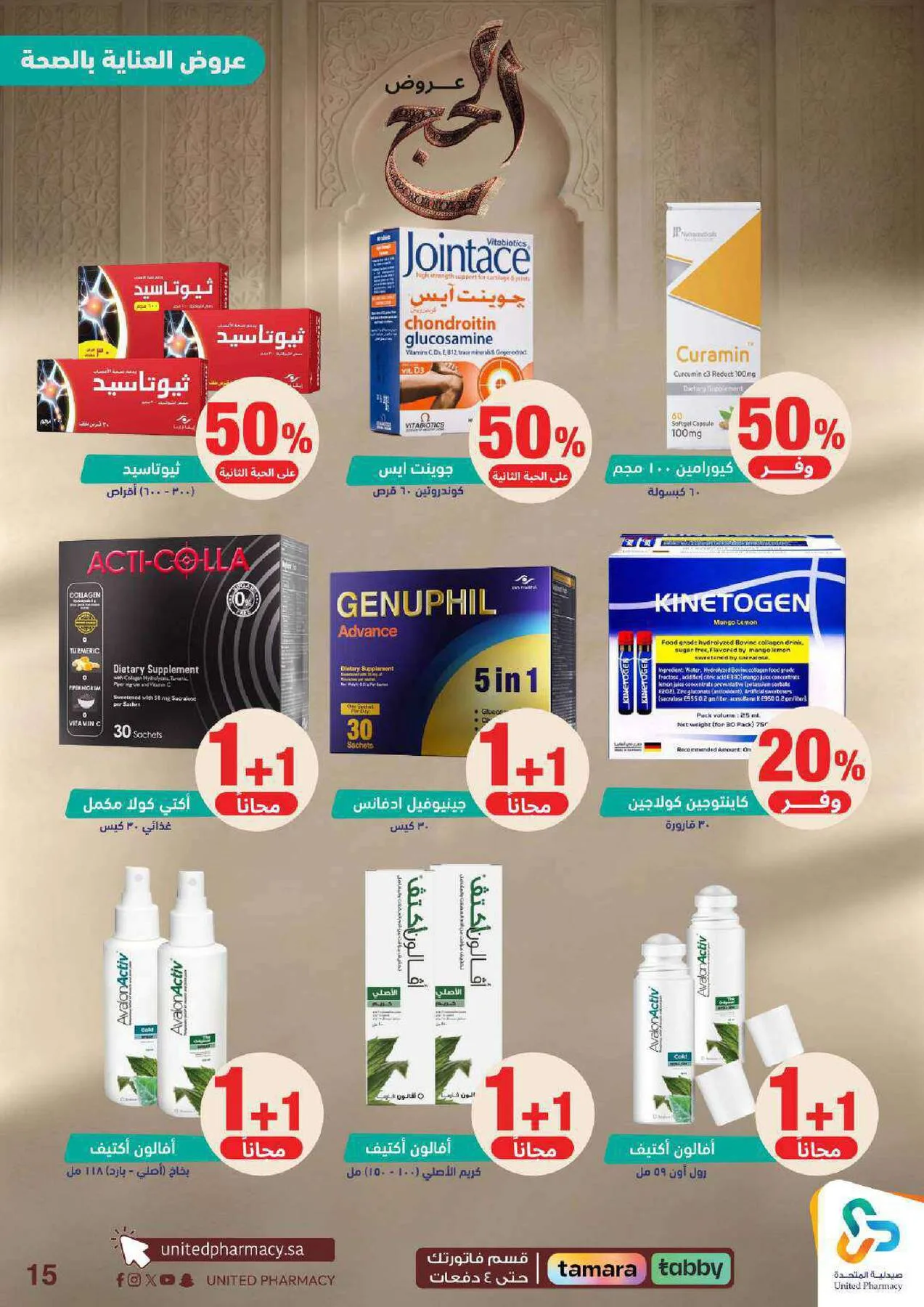 Hajj Offers from United Pharmacy until 9th May - United Pharmacy KSA Offers & Promotions — page 15