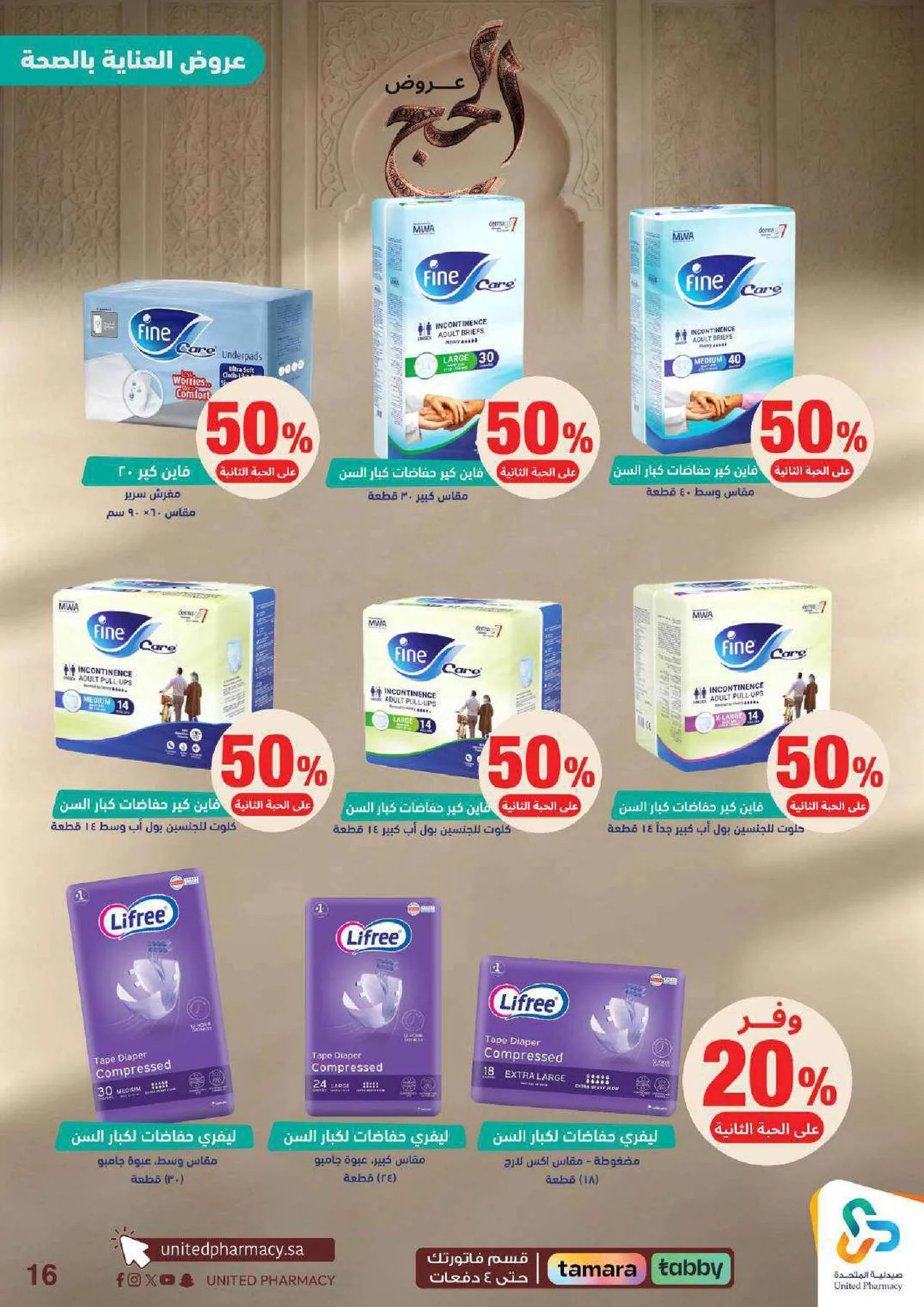 Hajj Offers from United Pharmacy until 9th May - United Pharmacy KSA Offers & Promotions — page 16
