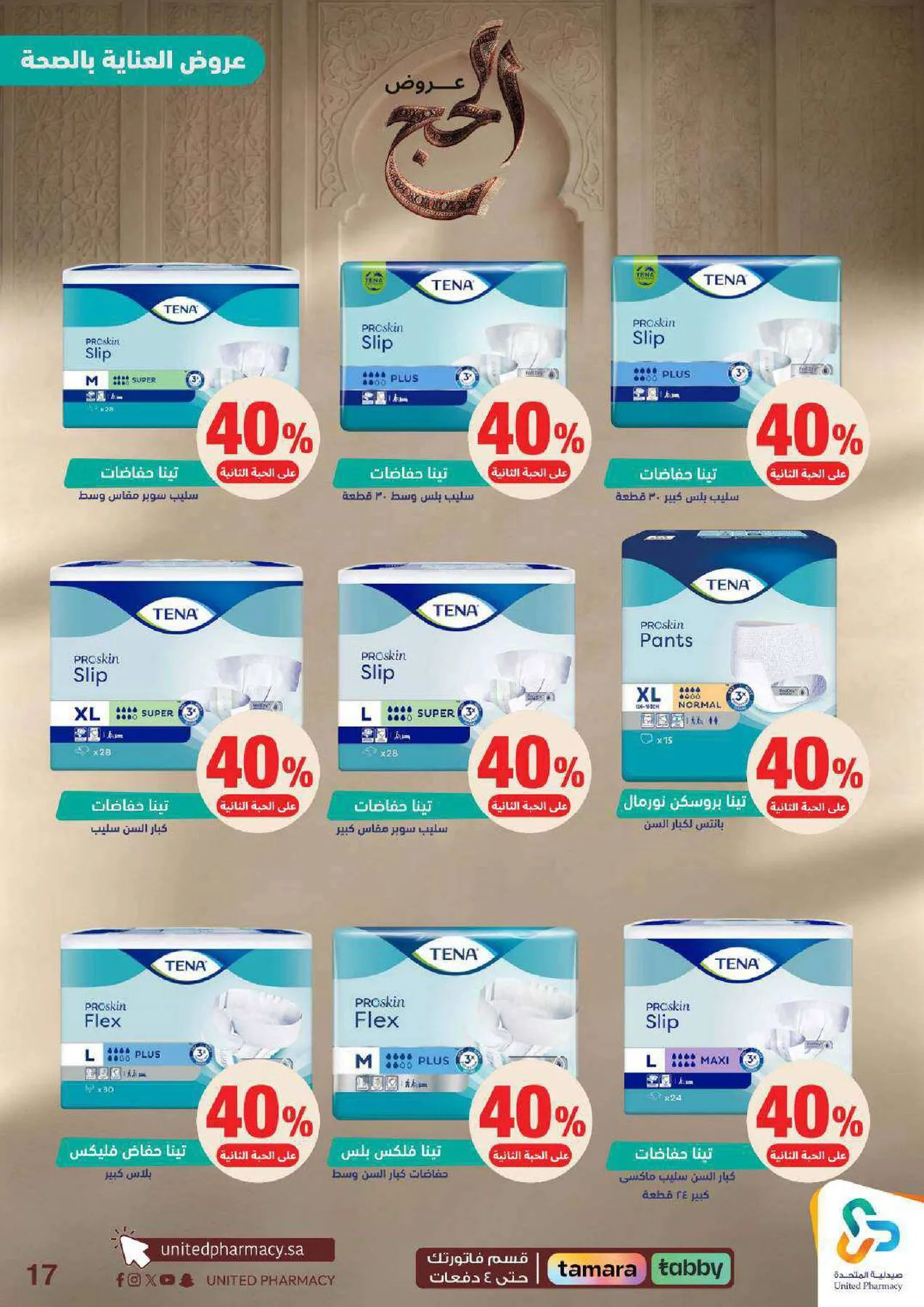 Hajj Offers from United Pharmacy until 9th May - United Pharmacy KSA Offers & Promotions — page 17