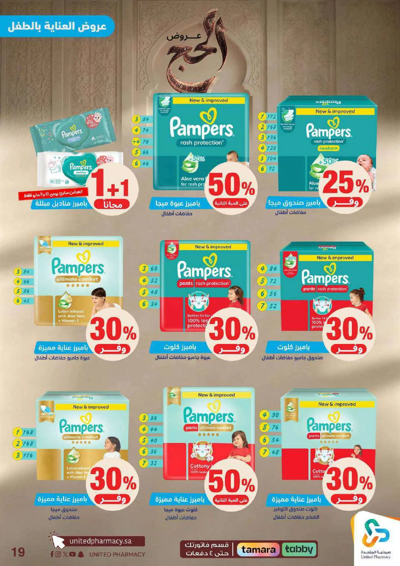 Hajj Offers from United Pharmacy until 9th May - United Pharmacy KSA Offers & Promotions — page 19