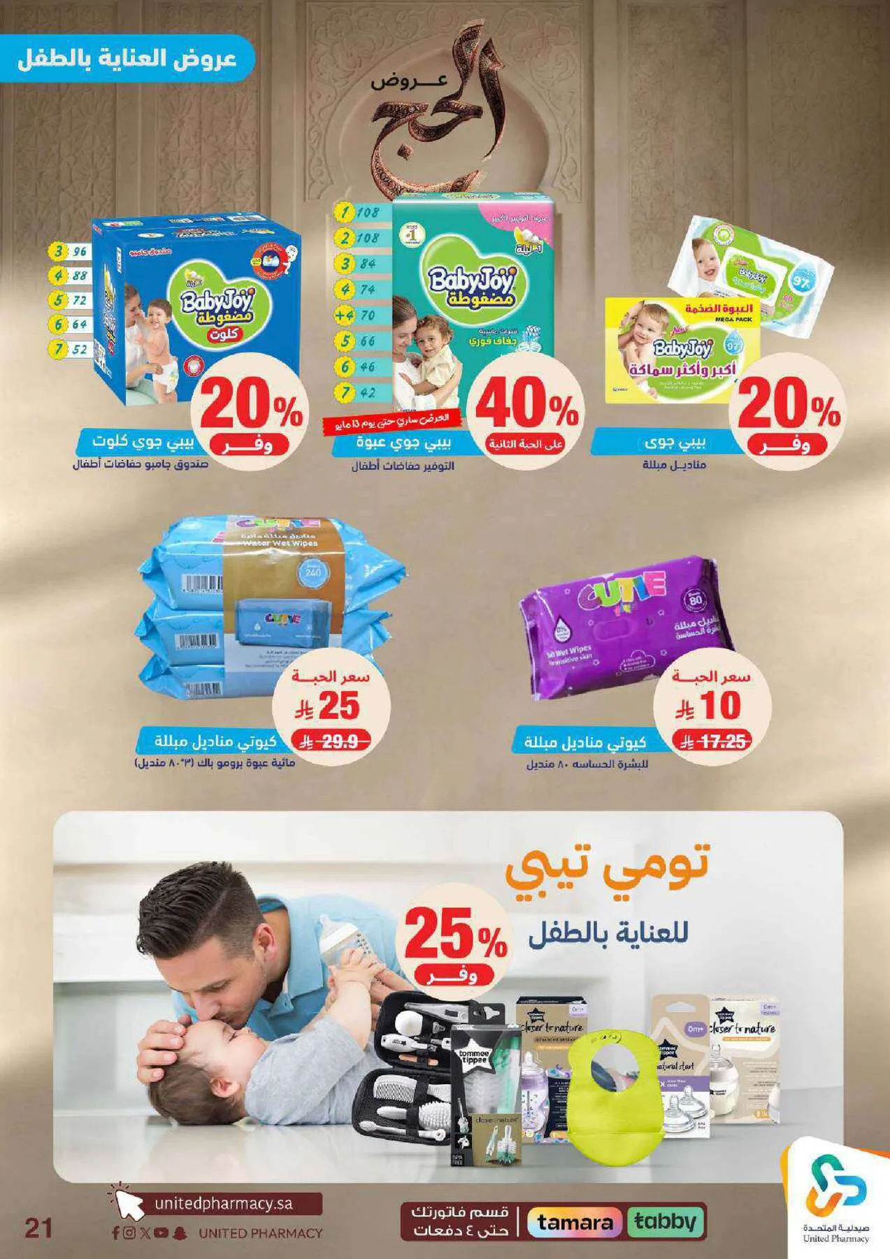 Hajj Offers from United Pharmacy until 9th May - United Pharmacy KSA Offers & Promotions — page 21