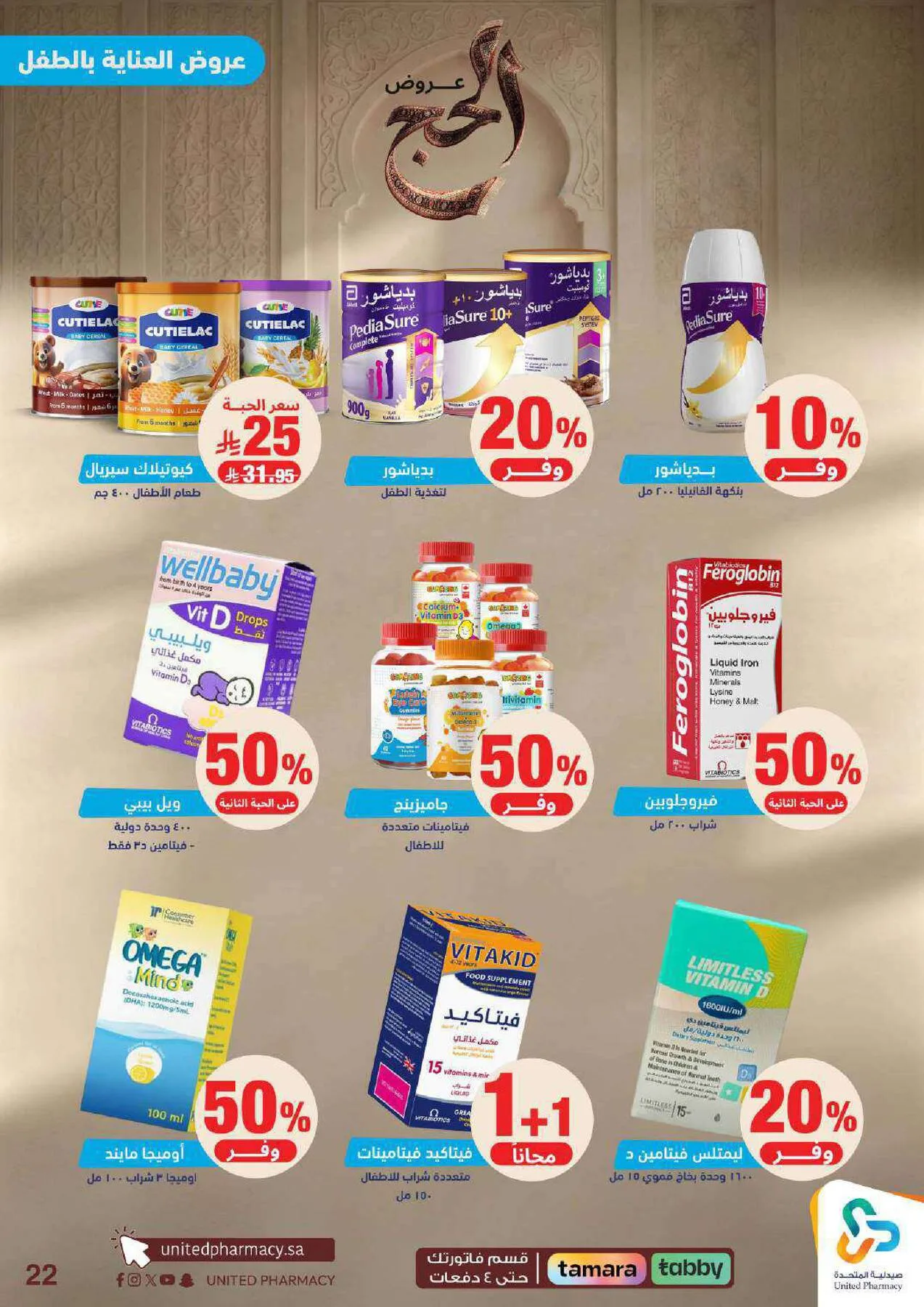 Hajj Offers from United Pharmacy until 9th May - United Pharmacy KSA Offers & Promotions — page 22