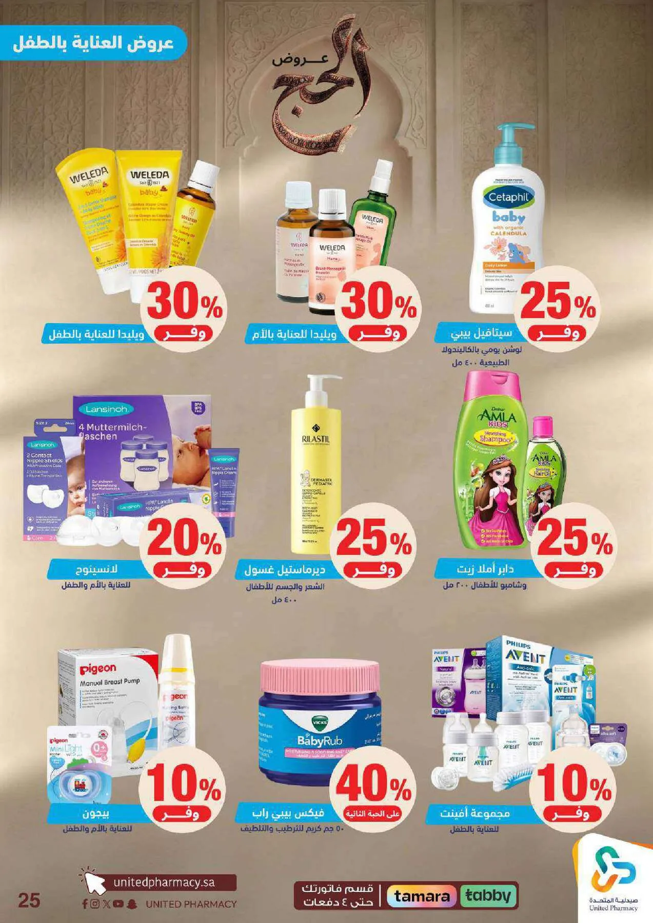 Hajj Offers from United Pharmacy until 9th May - United Pharmacy KSA Offers & Promotions — page 25