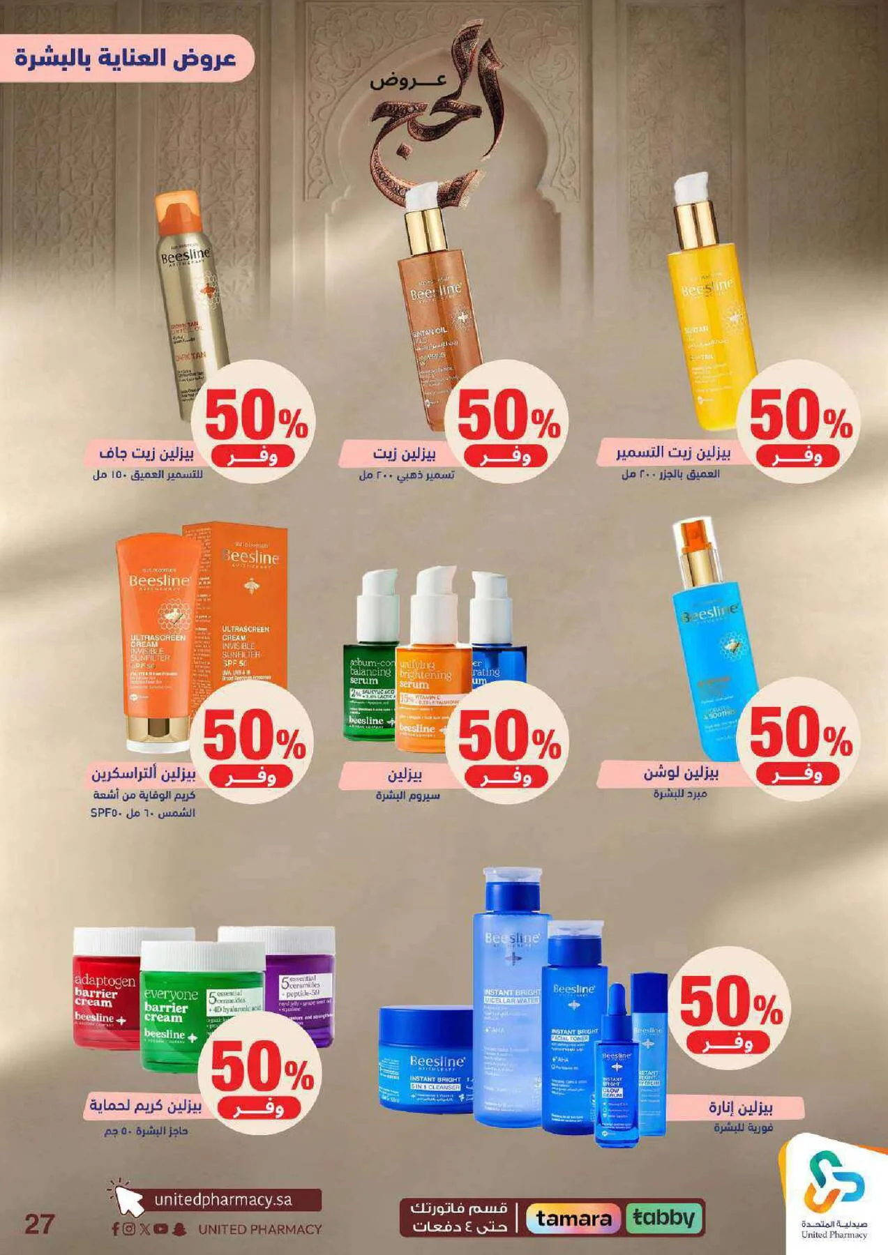 Hajj Offers from United Pharmacy until 9th May - United Pharmacy KSA Offers & Promotions — page 27