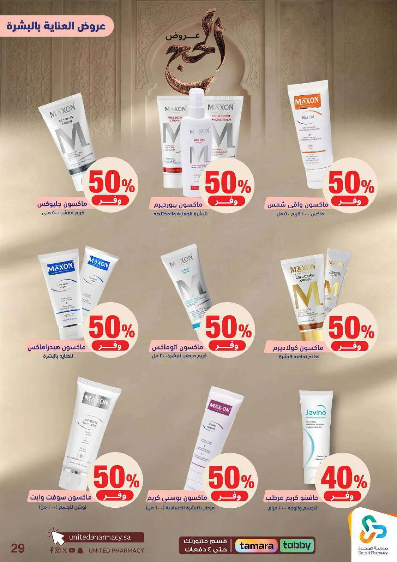 Hajj Offers from United Pharmacy until 9th May - United Pharmacy KSA Offers & Promotions — page 29