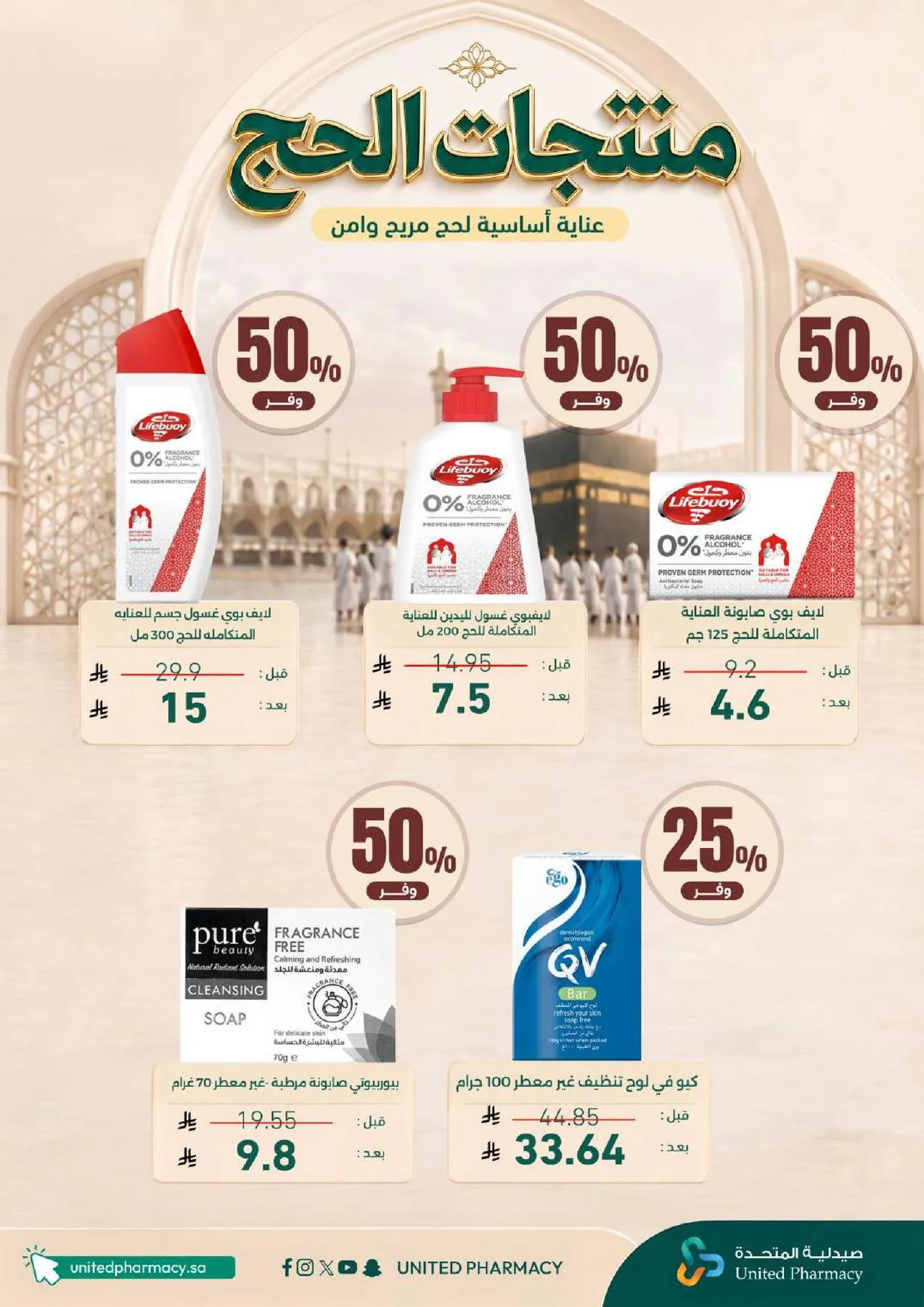 Hajj Offers from United Pharmacy until 9th May - United Pharmacy KSA Offers & Promotions — page 3