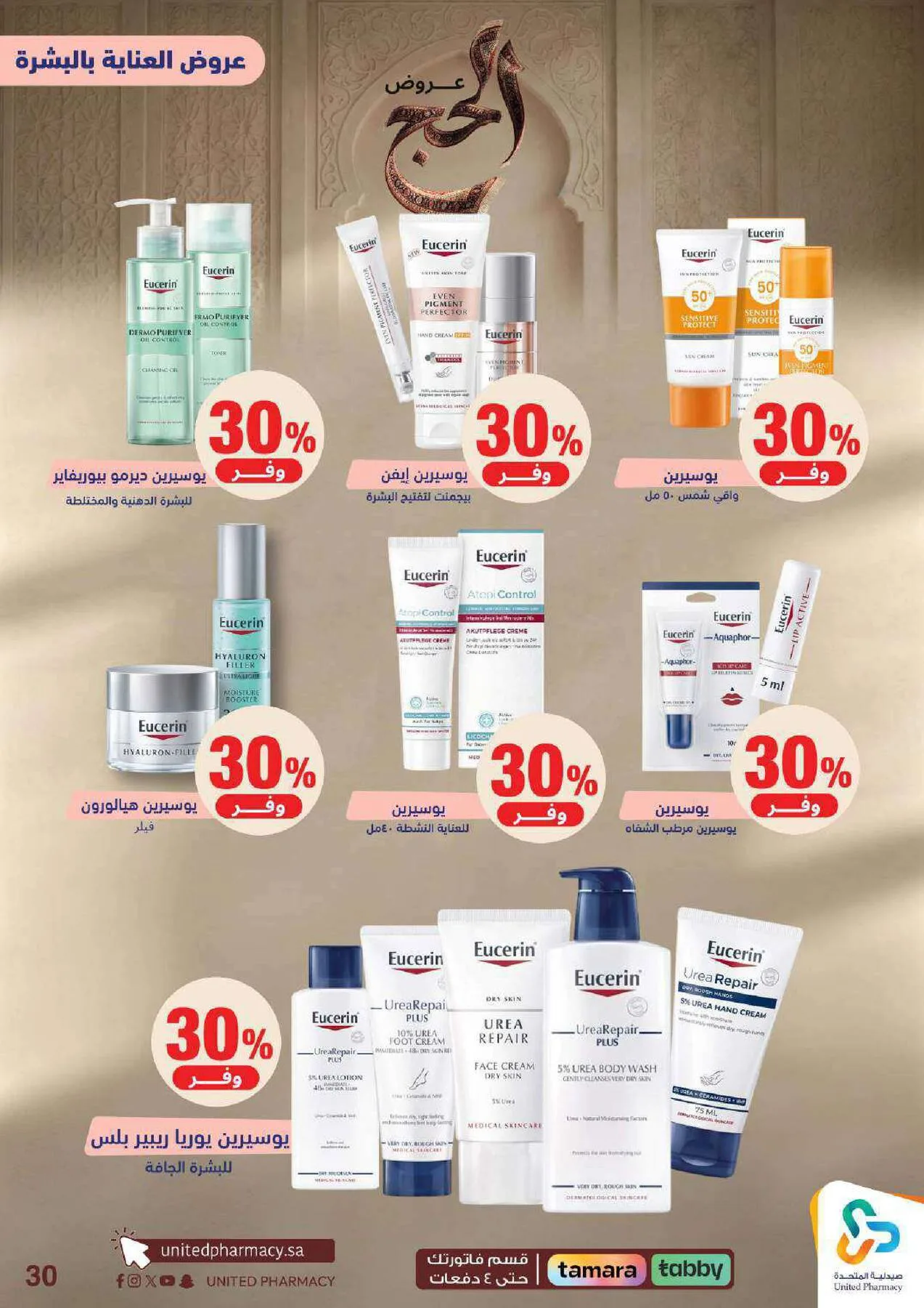 Hajj Offers from United Pharmacy until 9th May - United Pharmacy KSA Offers & Promotions — page 30