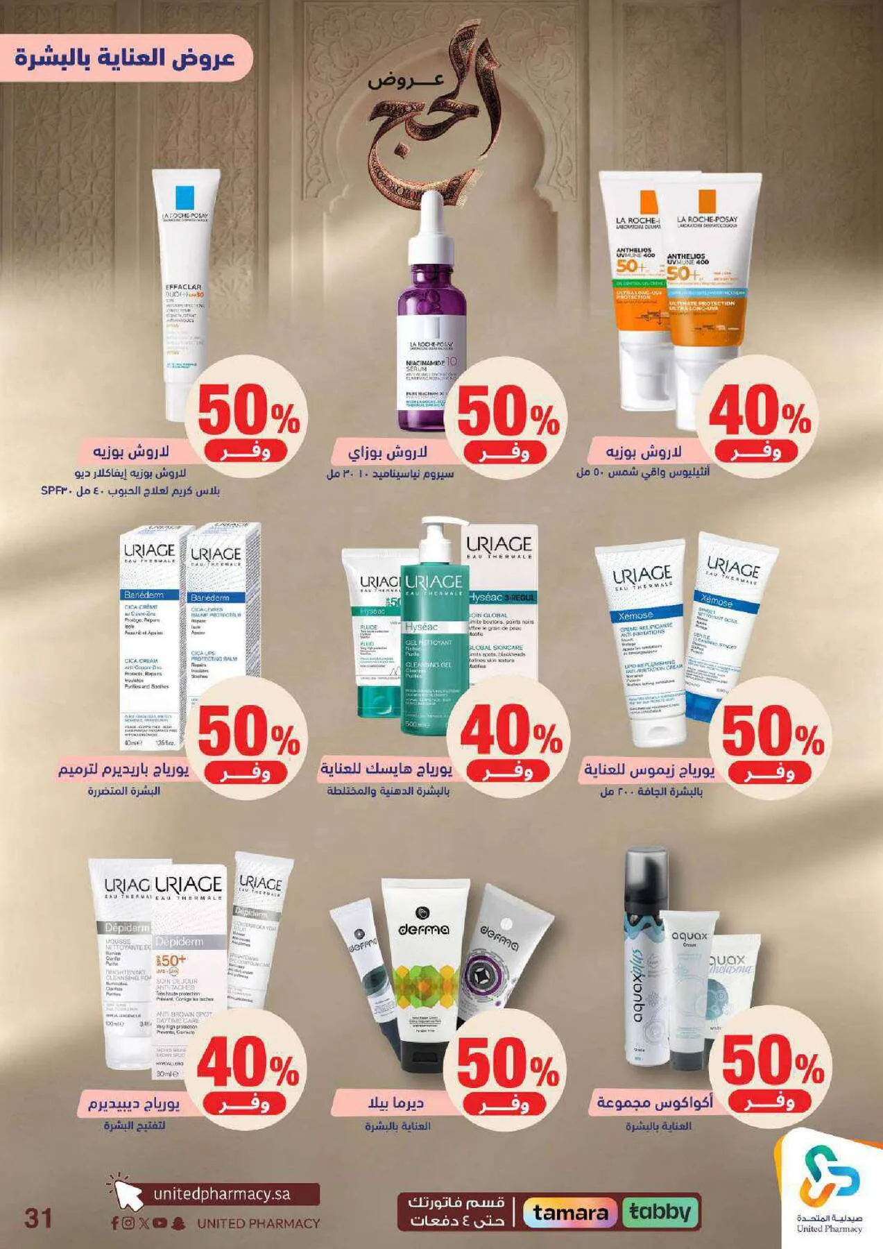 Hajj Offers from United Pharmacy until 9th May - United Pharmacy KSA Offers & Promotions — page 31
