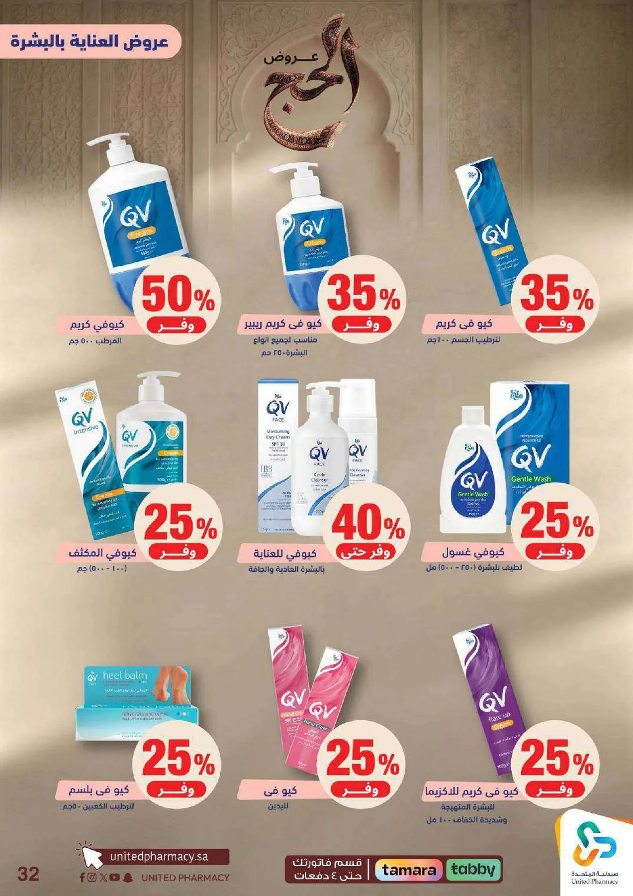 Hajj Offers from United Pharmacy until 9th May - United Pharmacy KSA Offers & Promotions — page 32