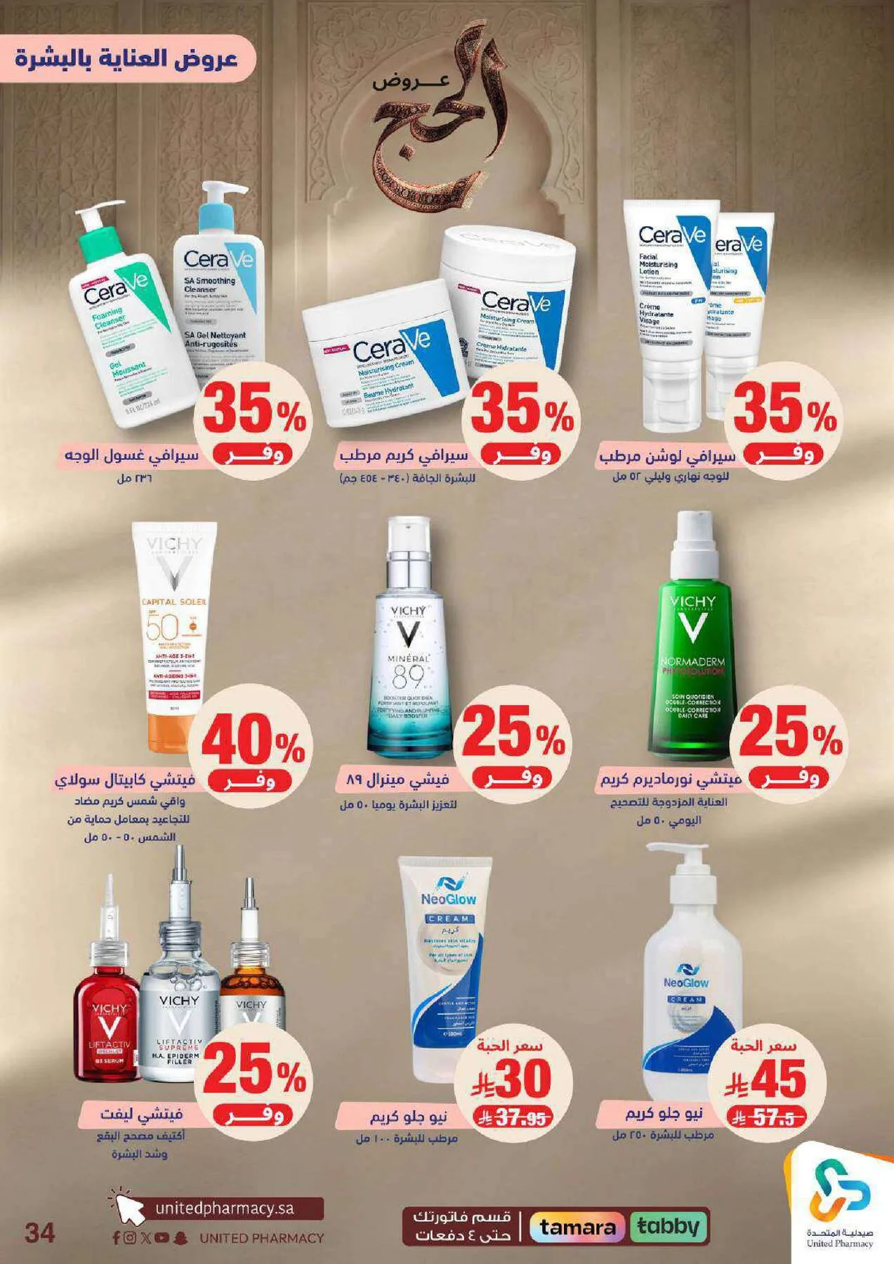 Hajj Offers from United Pharmacy until 9th May - United Pharmacy KSA Offers & Promotions — page 34