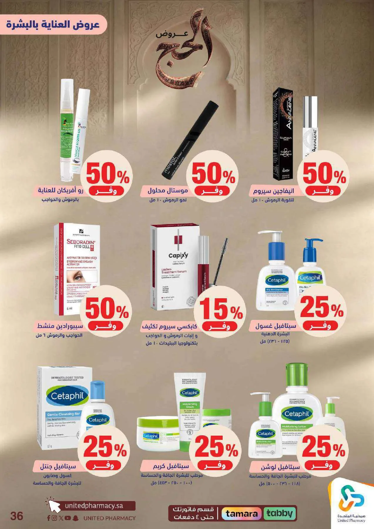 Hajj Offers from United Pharmacy until 9th May - United Pharmacy KSA Offers & Promotions — page 36