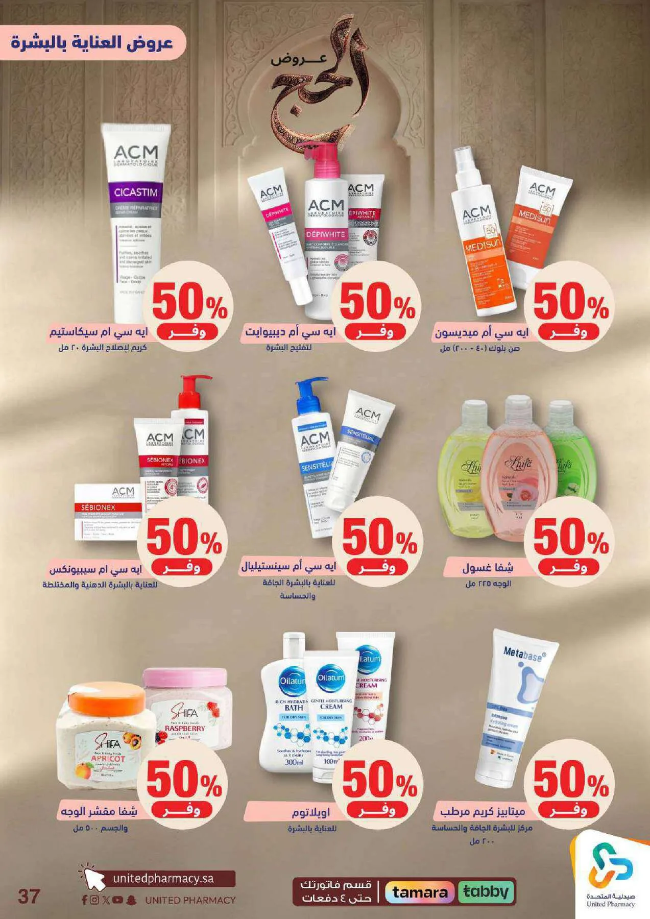 Hajj Offers from United Pharmacy until 9th May - United Pharmacy KSA Offers & Promotions — page 37