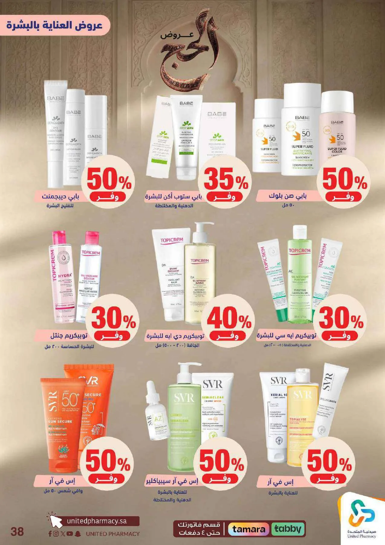 Hajj Offers from United Pharmacy until 9th May - United Pharmacy KSA Offers & Promotions — page 38