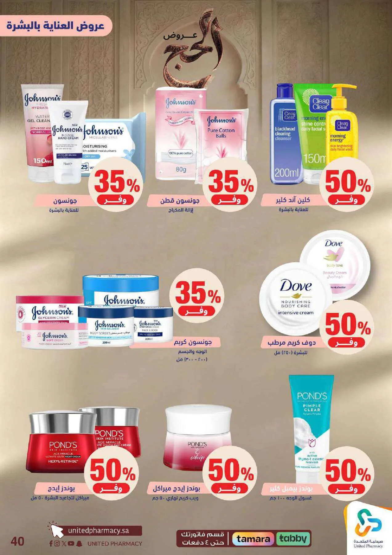 Hajj Offers from United Pharmacy until 9th May - United Pharmacy KSA Offers & Promotions — page 40