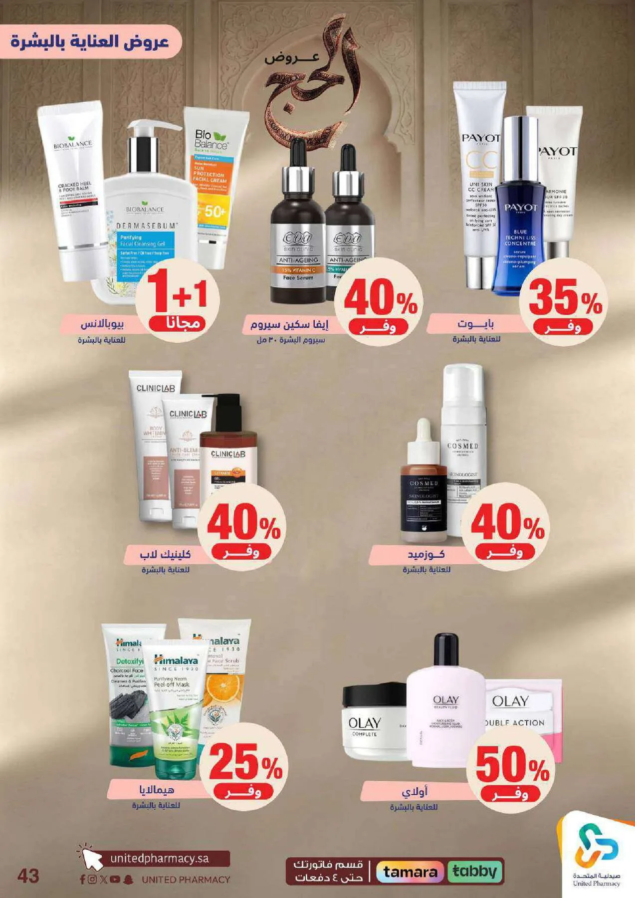 Hajj Offers from United Pharmacy until 9th May - United Pharmacy KSA Offers & Promotions — page 43