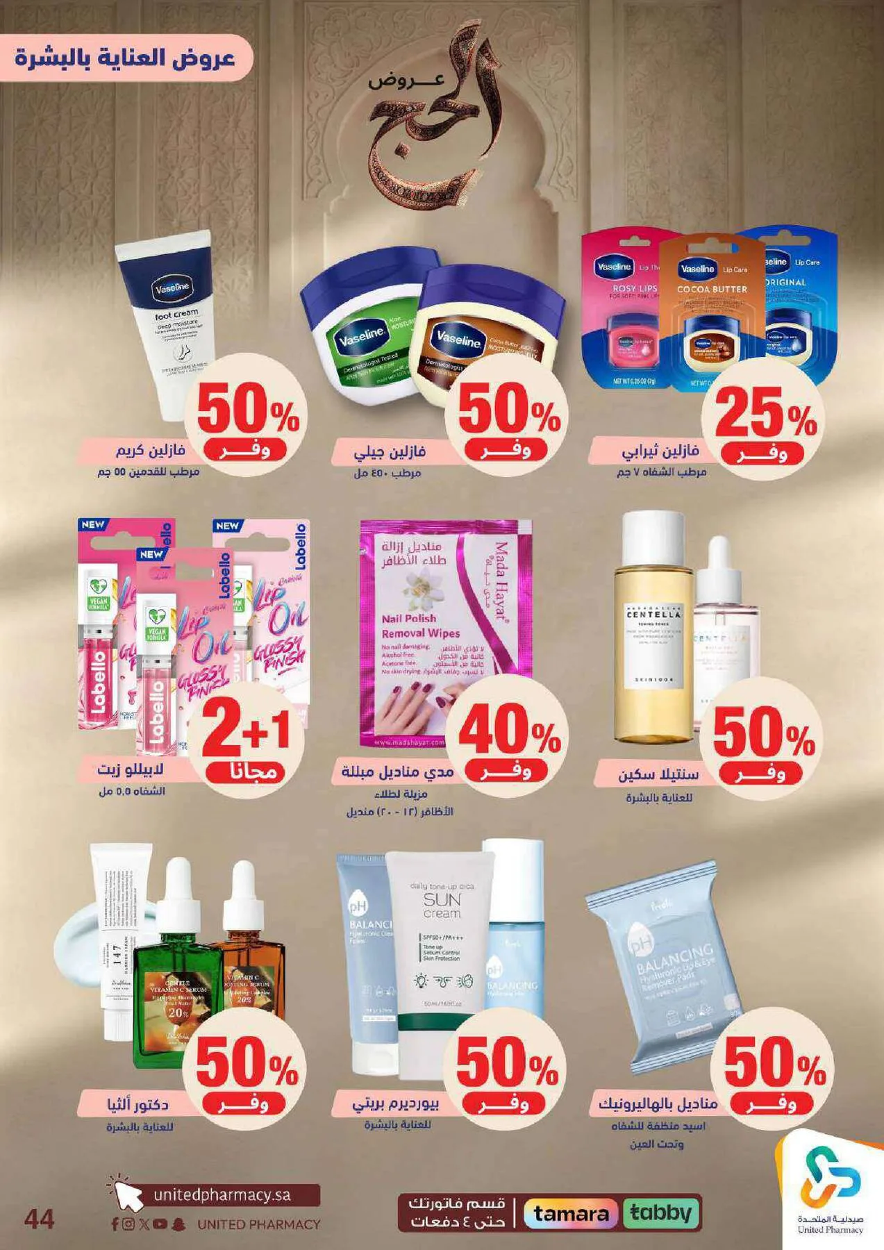 Hajj Offers from United Pharmacy until 9th May - United Pharmacy KSA Offers & Promotions — page 44