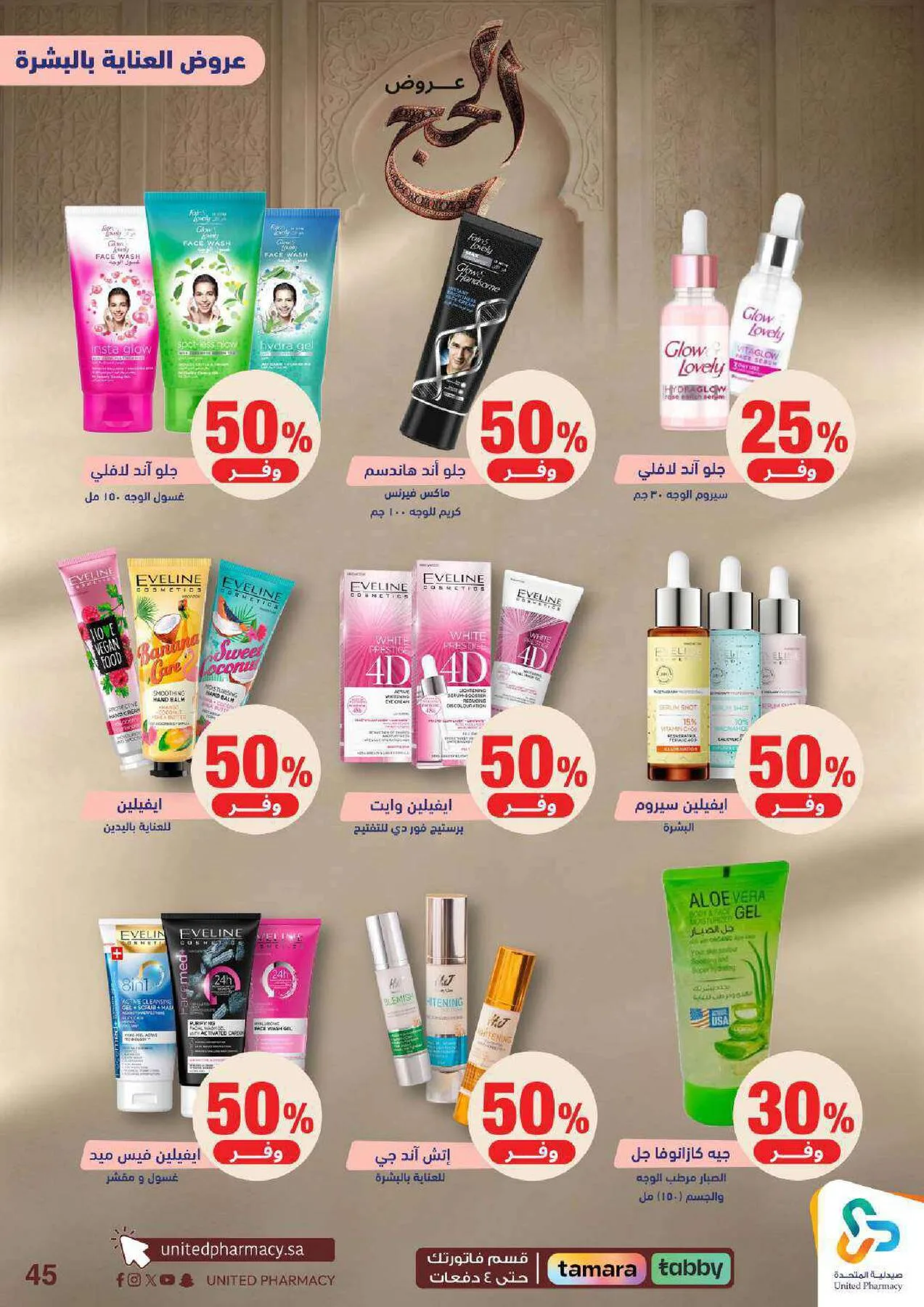 Hajj Offers from United Pharmacy until 9th May - United Pharmacy KSA Offers & Promotions — page 45