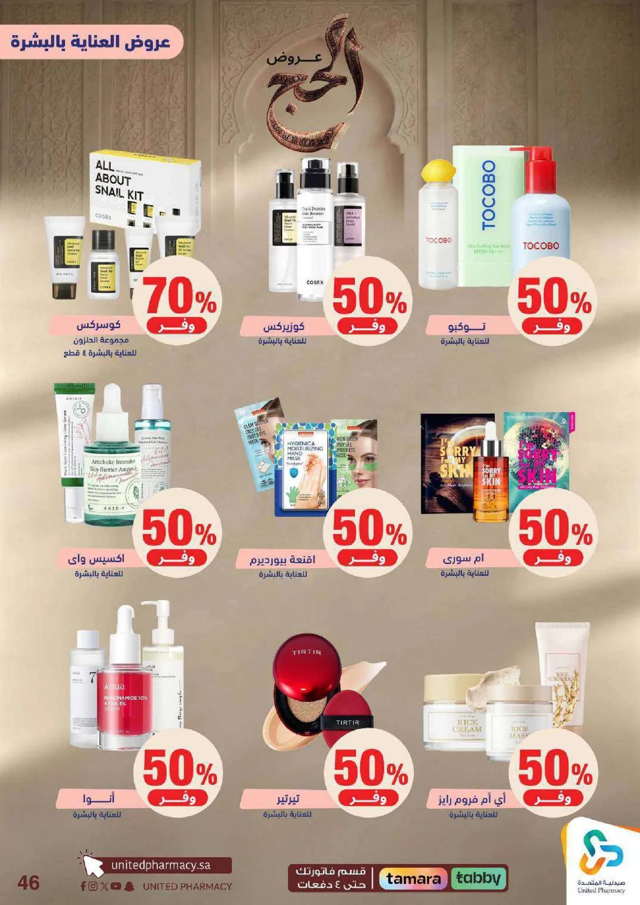 Hajj Offers from United Pharmacy until 9th May - United Pharmacy KSA Offers & Promotions — page 46
