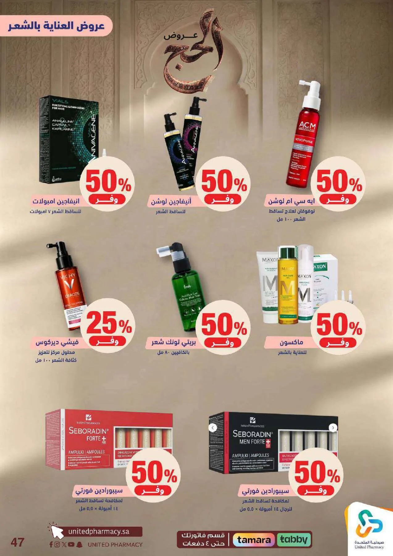 Hajj Offers from United Pharmacy until 9th May - United Pharmacy KSA Offers & Promotions — page 47