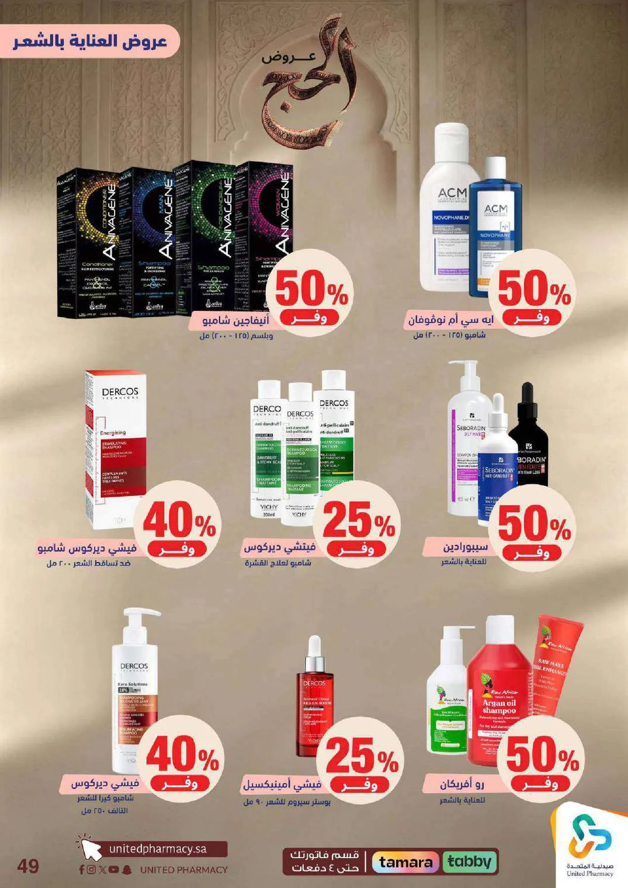 Hajj Offers from United Pharmacy until 9th May - United Pharmacy KSA Offers & Promotions — page 49