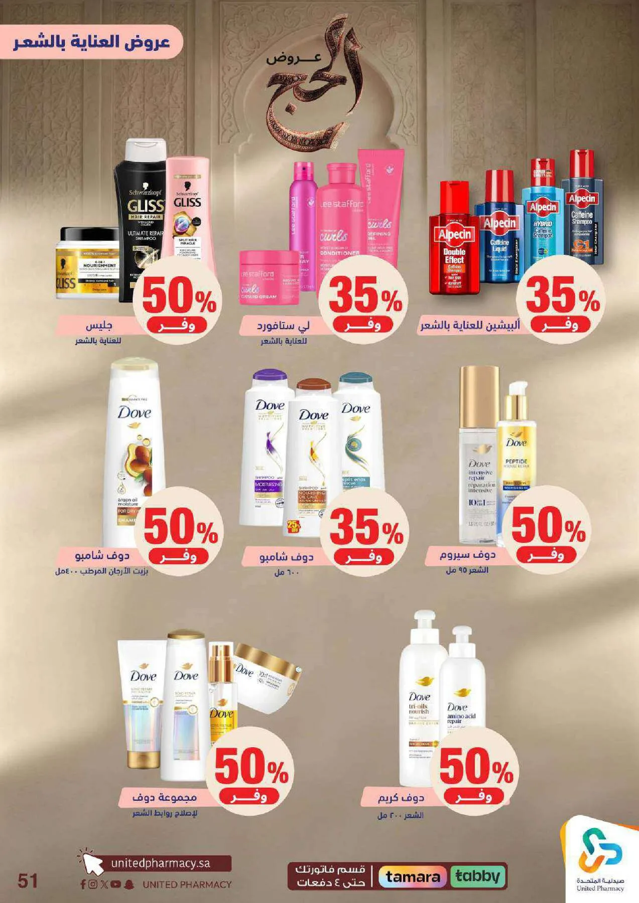 Hajj Offers from United Pharmacy until 9th May - United Pharmacy KSA Offers & Promotions — page 51