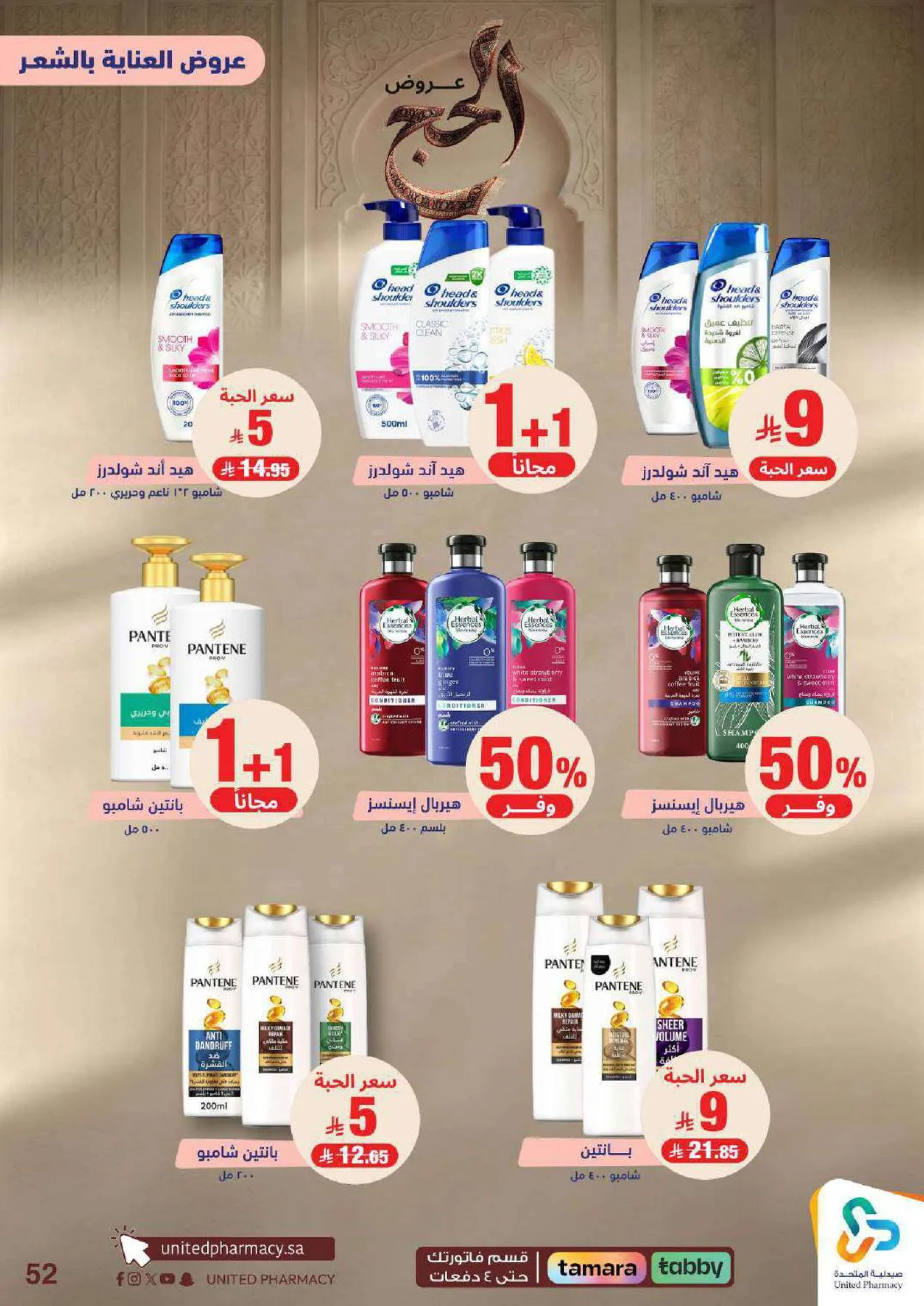 Hajj Offers from United Pharmacy until 9th May - United Pharmacy KSA Offers & Promotions — page 52