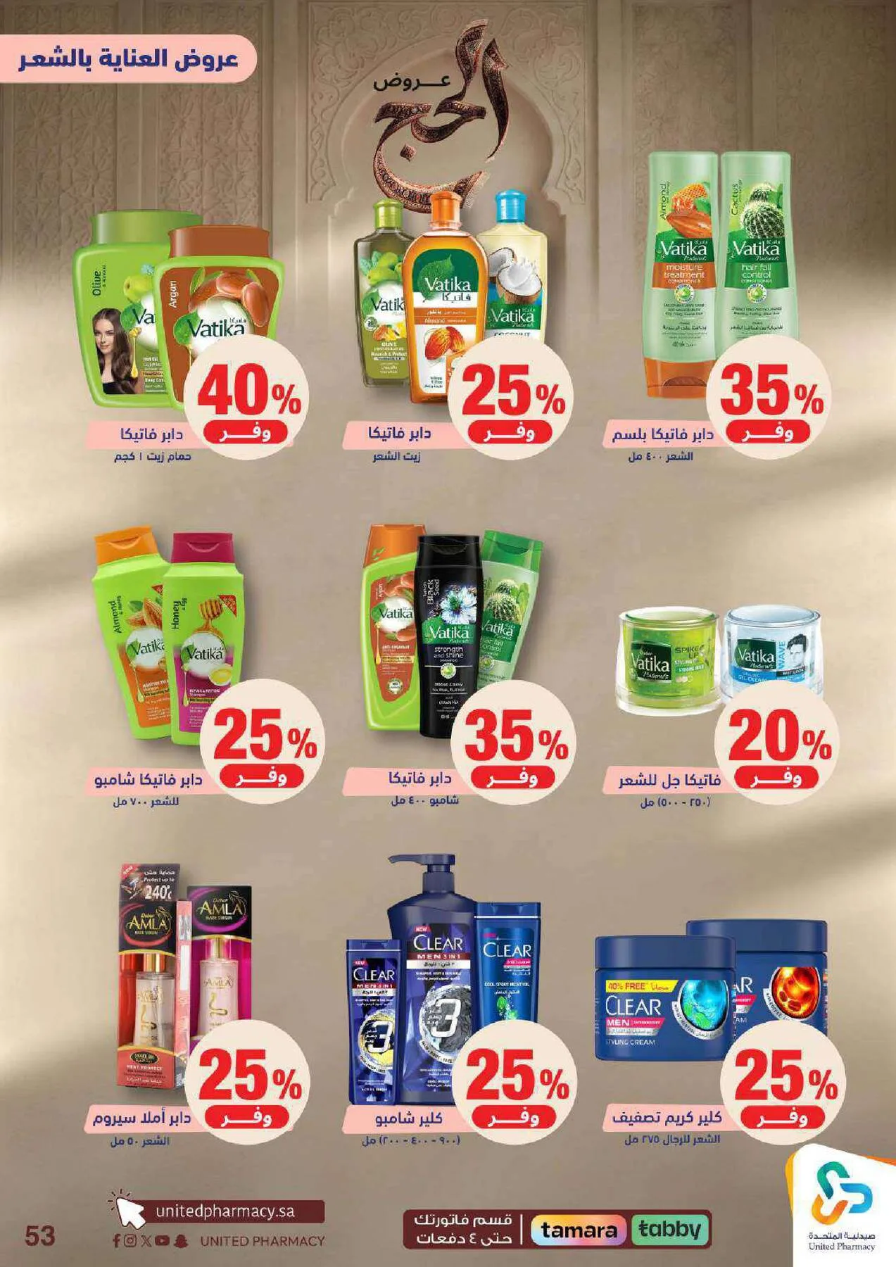 Hajj Offers from United Pharmacy until 9th May - United Pharmacy KSA Offers & Promotions — page 53