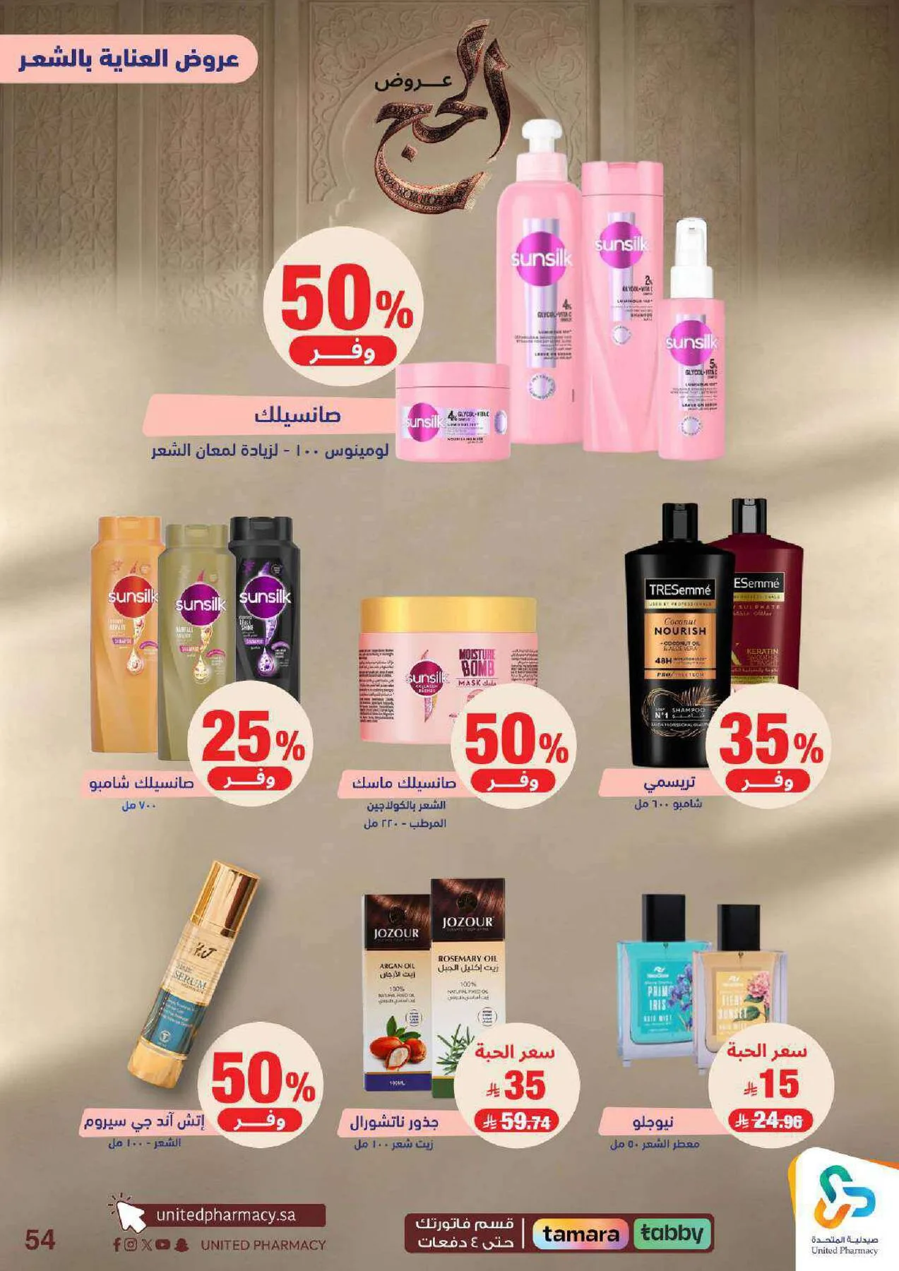 Hajj Offers from United Pharmacy until 9th May - United Pharmacy KSA Offers & Promotions — page 54