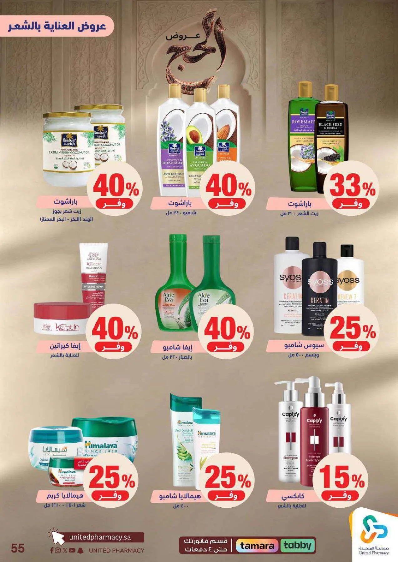 Hajj Offers from United Pharmacy until 9th May - United Pharmacy KSA Offers & Promotions — page 55