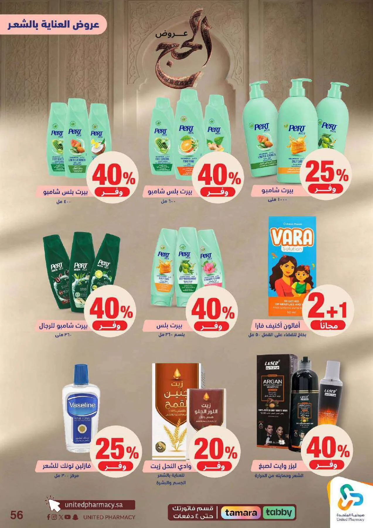 Hajj Offers from United Pharmacy until 9th May - United Pharmacy KSA Offers & Promotions — page 56