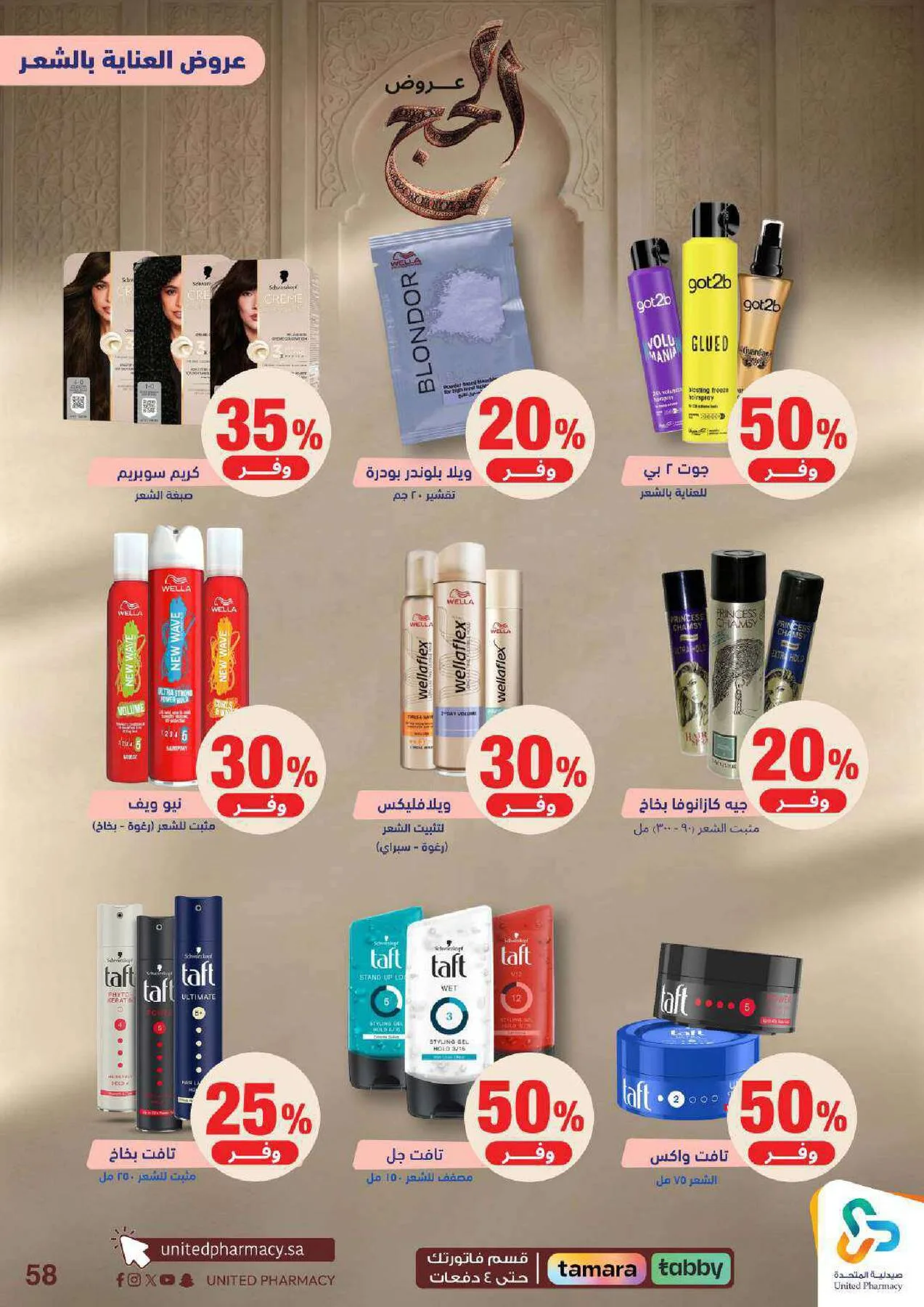 Hajj Offers from United Pharmacy until 9th May - United Pharmacy KSA Offers & Promotions — page 58