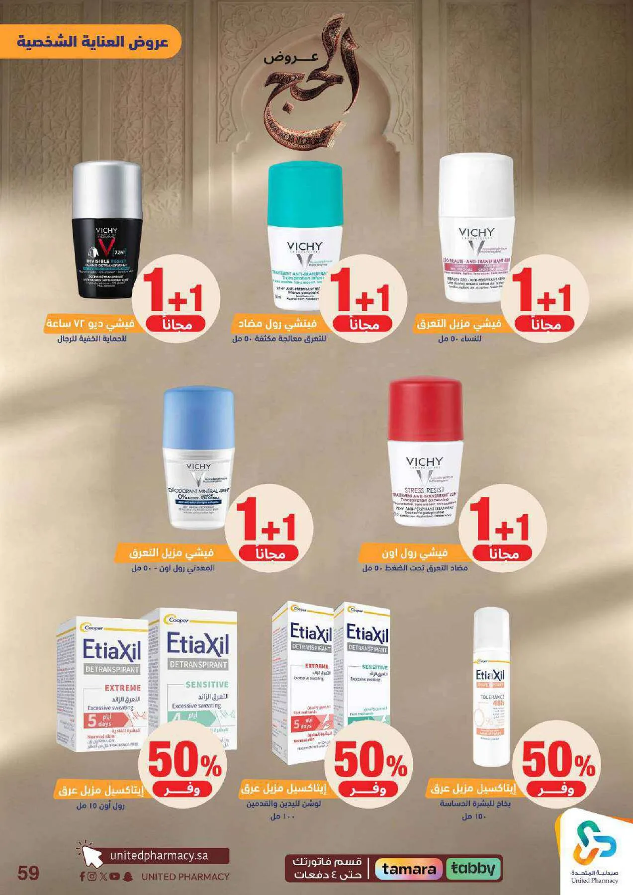 Hajj Offers from United Pharmacy until 9th May - United Pharmacy KSA Offers & Promotions — page 59