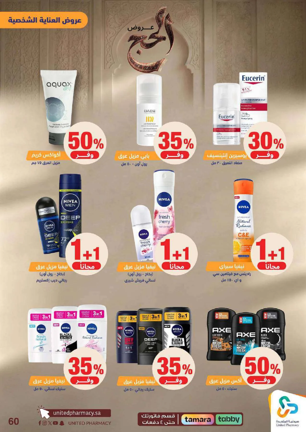Hajj Offers from United Pharmacy until 9th May - United Pharmacy KSA Offers & Promotions — page 60