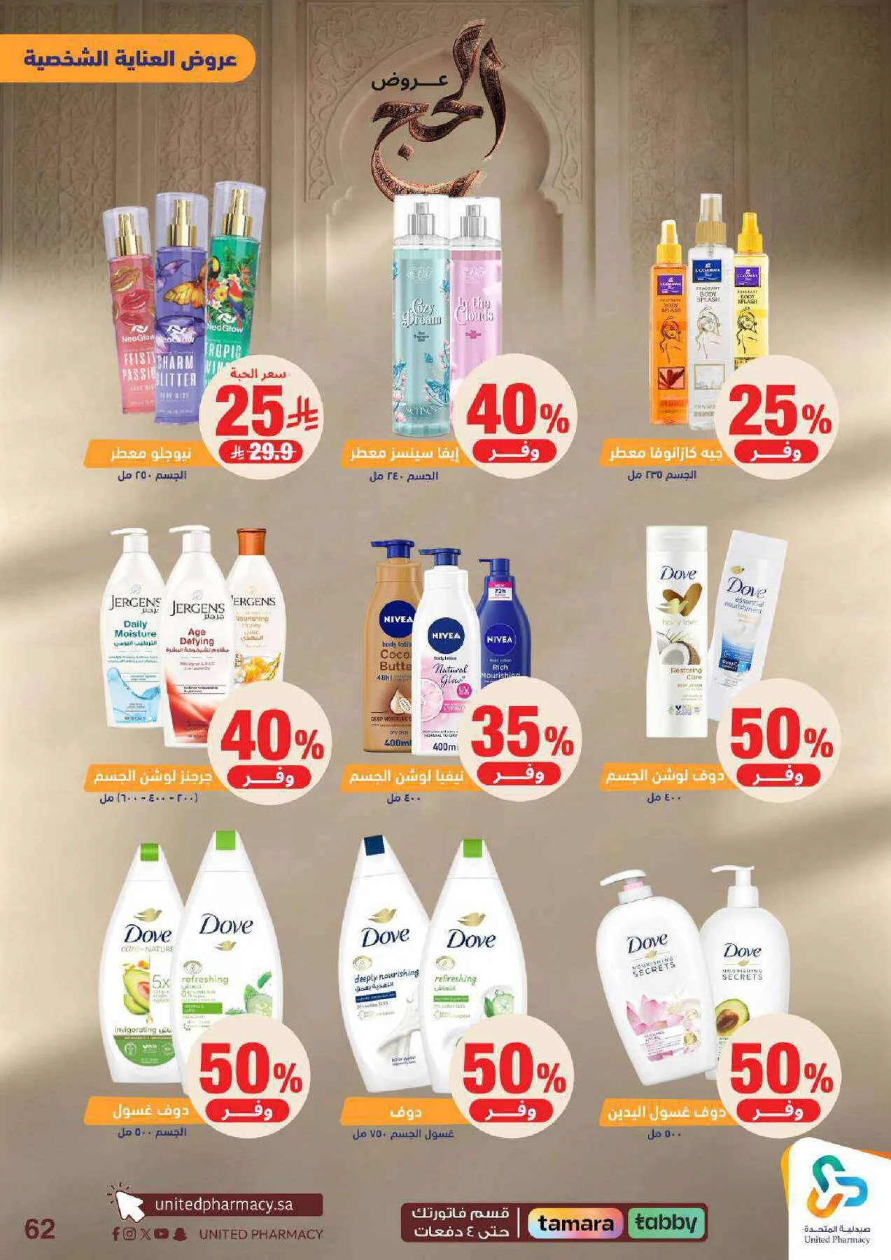 Hajj Offers from United Pharmacy until 9th May - United Pharmacy KSA Offers & Promotions — page 62